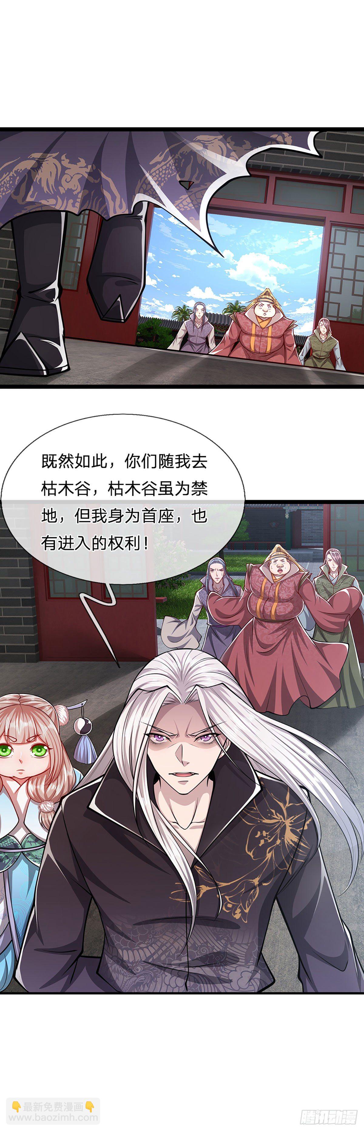 🍵被困百万年：弟子遍布诸天万界 第41话 试炼成亲，枯木禁地 第25页