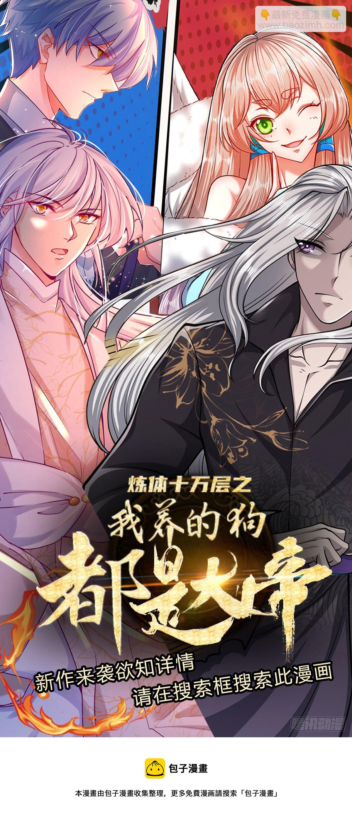 🍵被困百万年：弟子遍布诸天万界 第41话 试炼成亲，枯木禁地 第28页