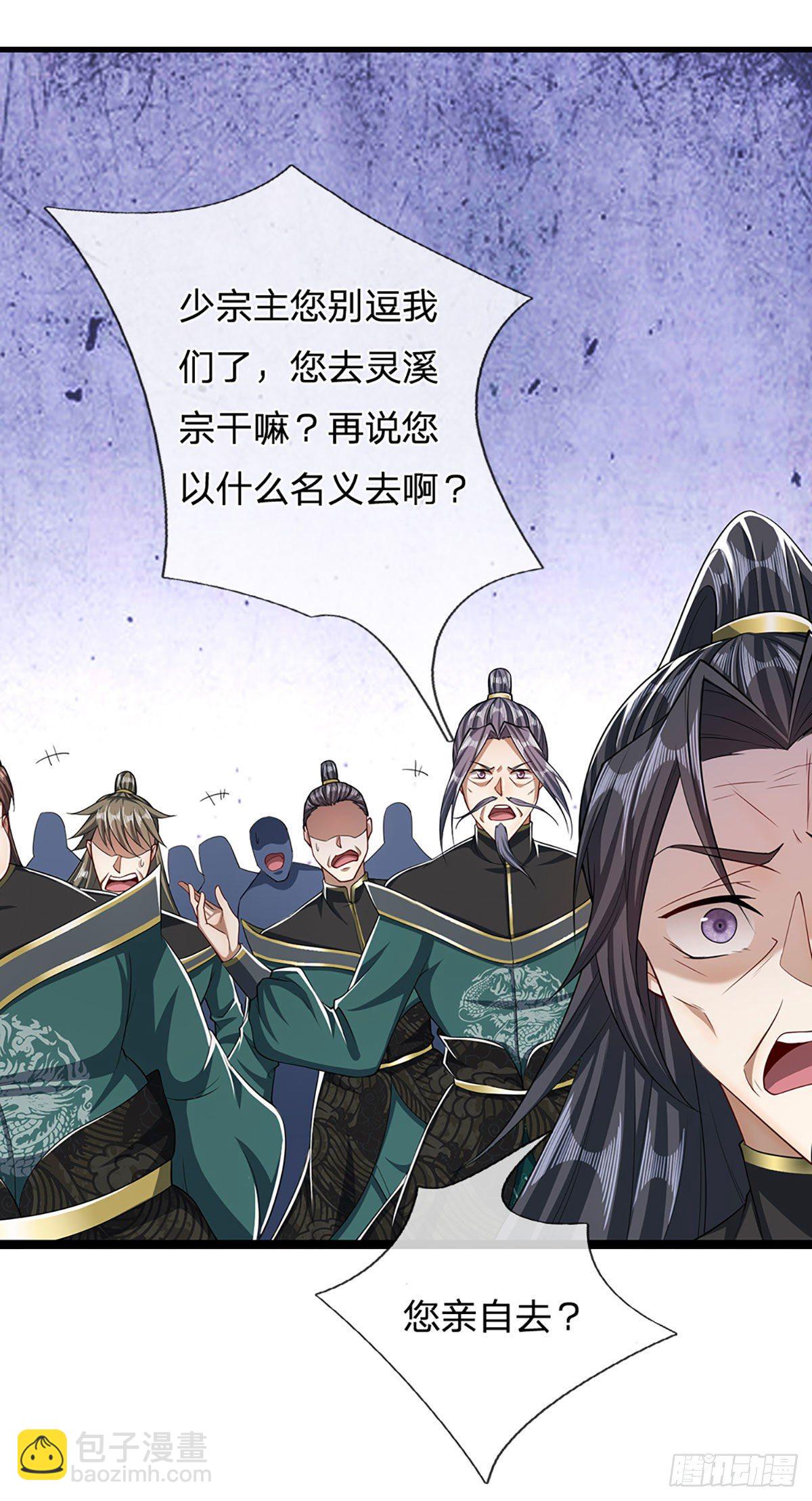🍵被困百万年：弟子遍布诸天万界 第41话 试炼成亲，枯木禁地 第3页