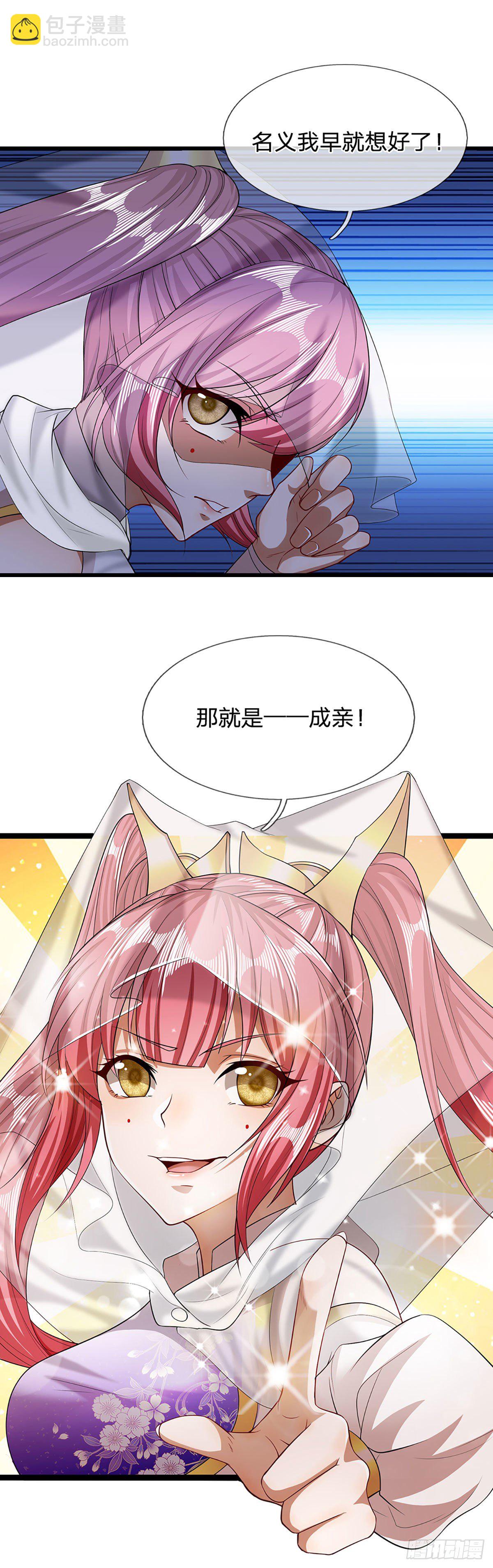 🍵被困百万年：弟子遍布诸天万界 第41话 试炼成亲，枯木禁地 第4页
