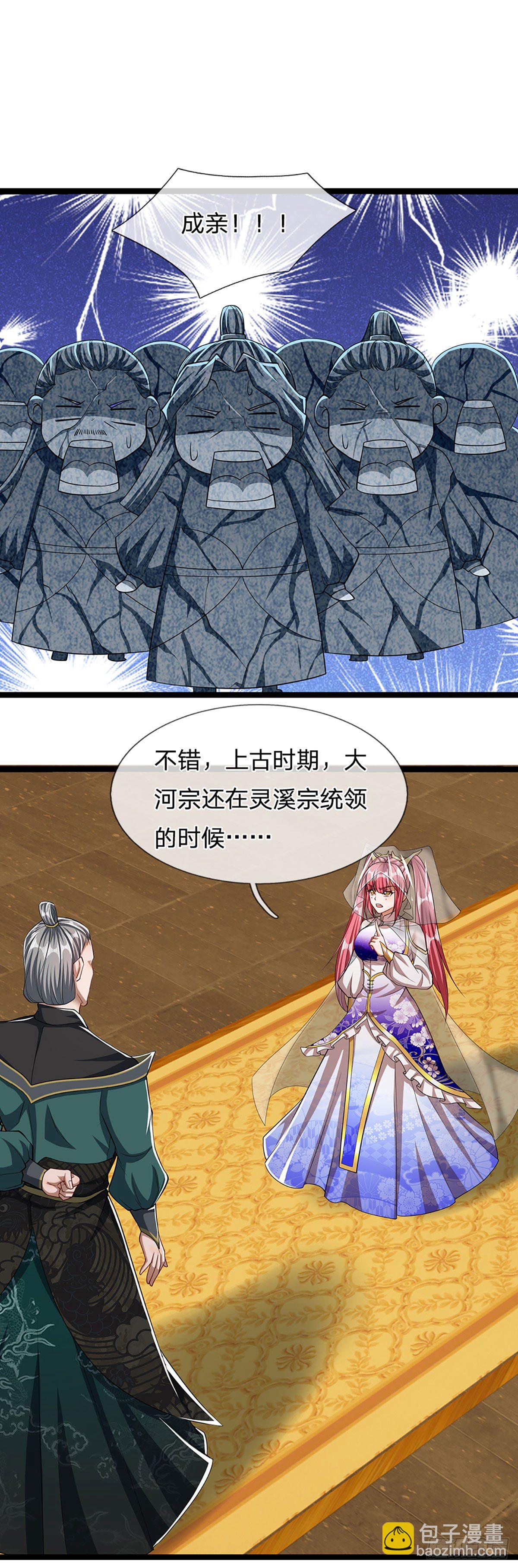 🍵被困百万年：弟子遍布诸天万界 第41话 试炼成亲，枯木禁地 第5页