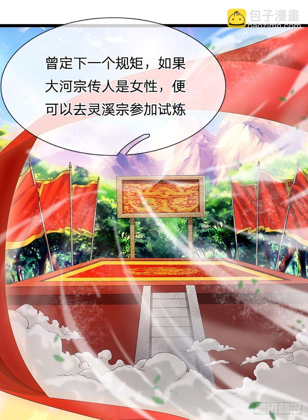 🍵被困百万年：弟子遍布诸天万界 第41话 试炼成亲，枯木禁地 第6页