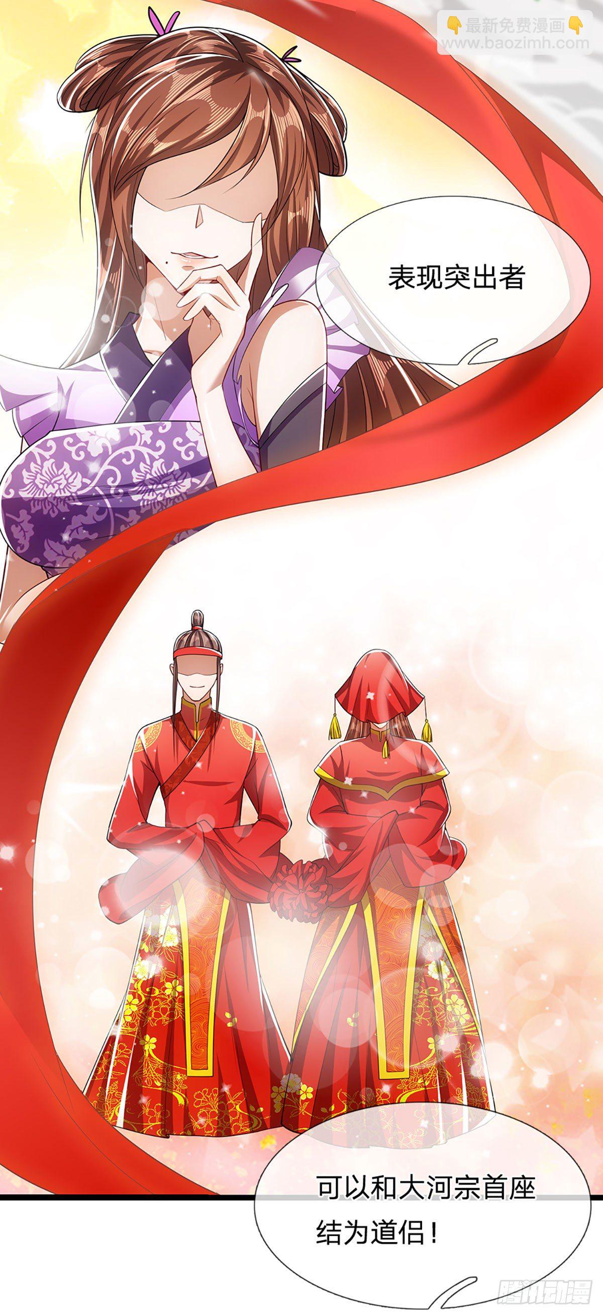 🍵被困百万年：弟子遍布诸天万界 第41话 试炼成亲，枯木禁地 第7页