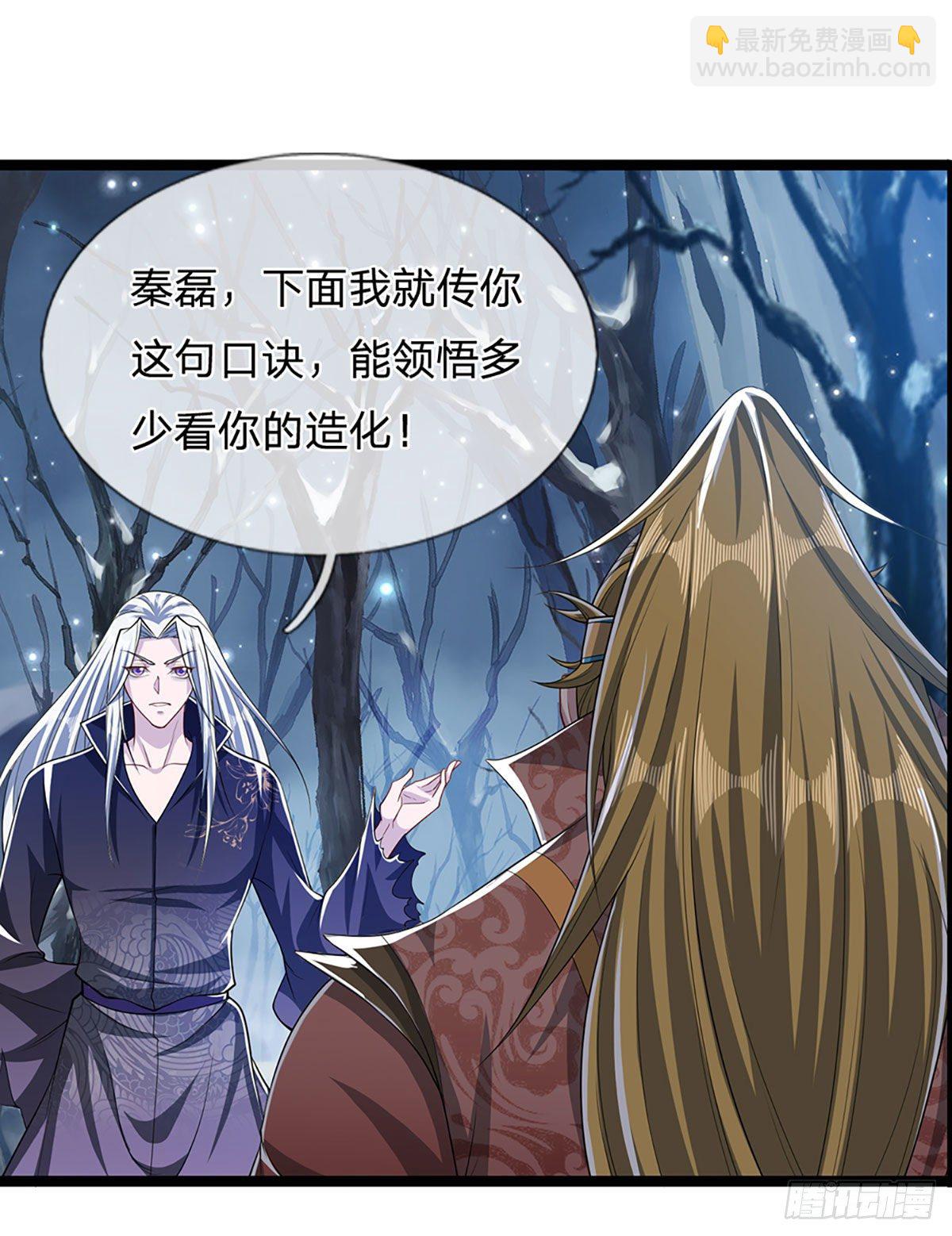 🍵被困百万年：弟子遍布诸天万界 第43话 龙语写就，一句功法 第12页