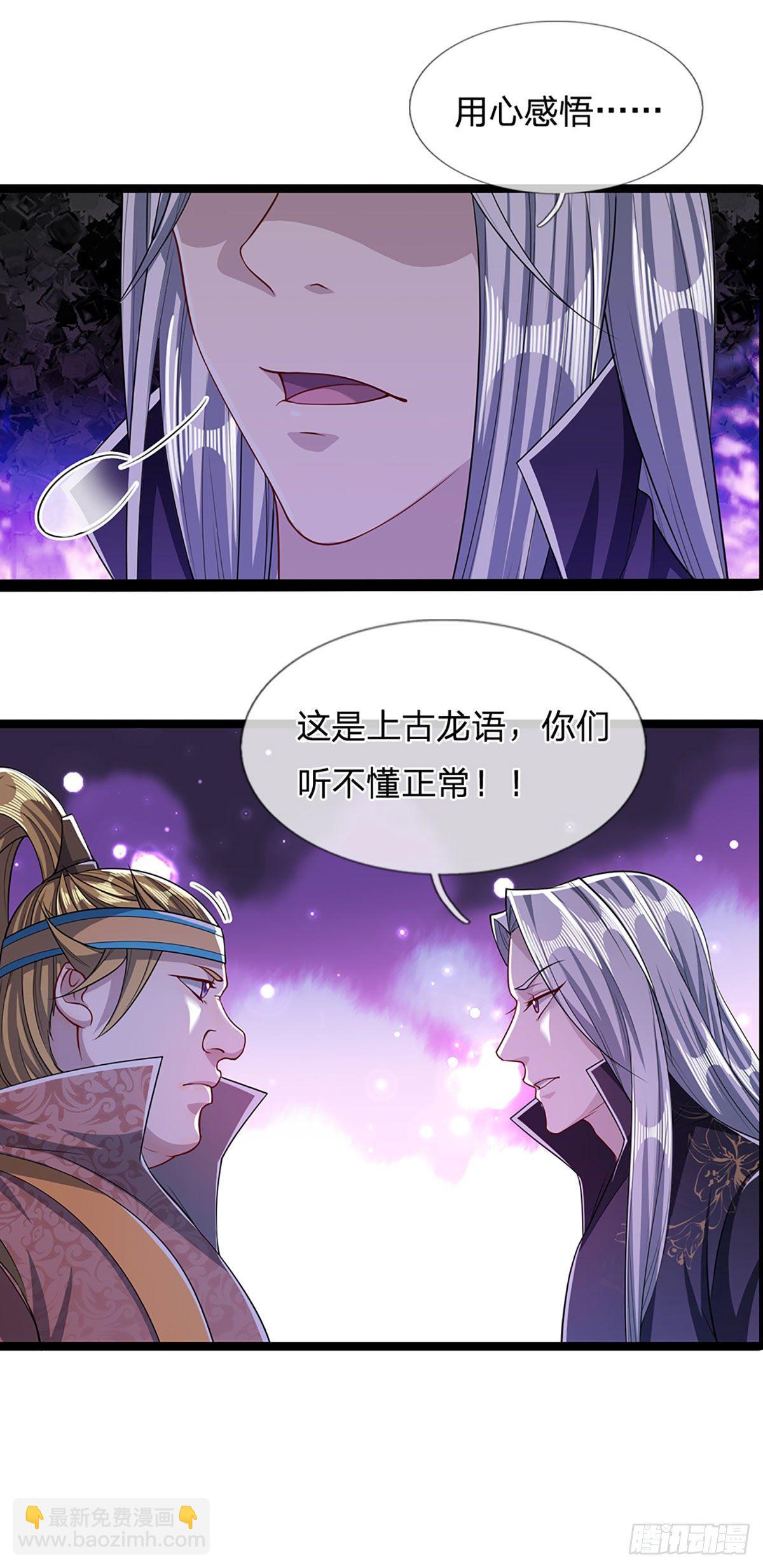 🍵被困百万年：弟子遍布诸天万界 第43话 龙语写就，一句功法 第18页