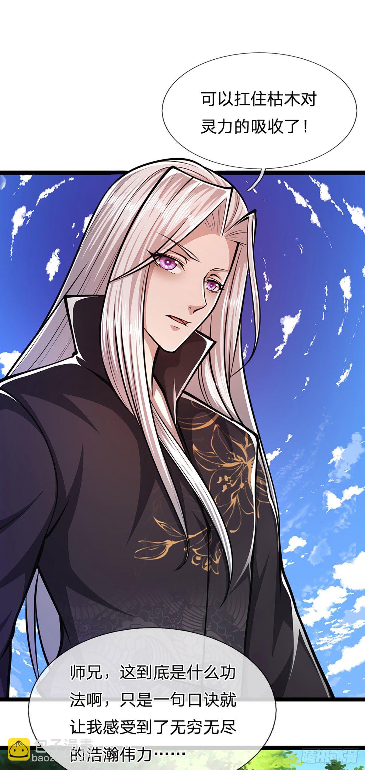 🍵被困百万年：弟子遍布诸天万界 第43话 龙语写就，一句功法 第24页