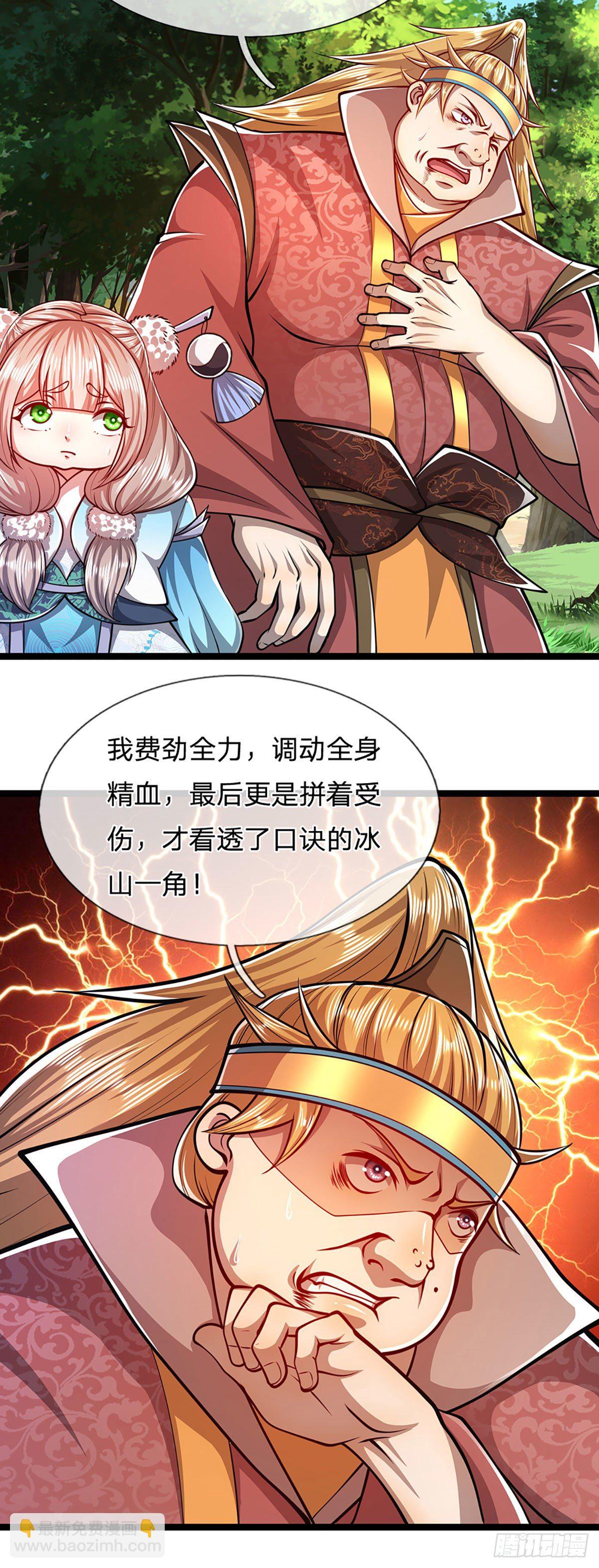 🍵被困百万年：弟子遍布诸天万界 第43话 龙语写就，一句功法 第25页
