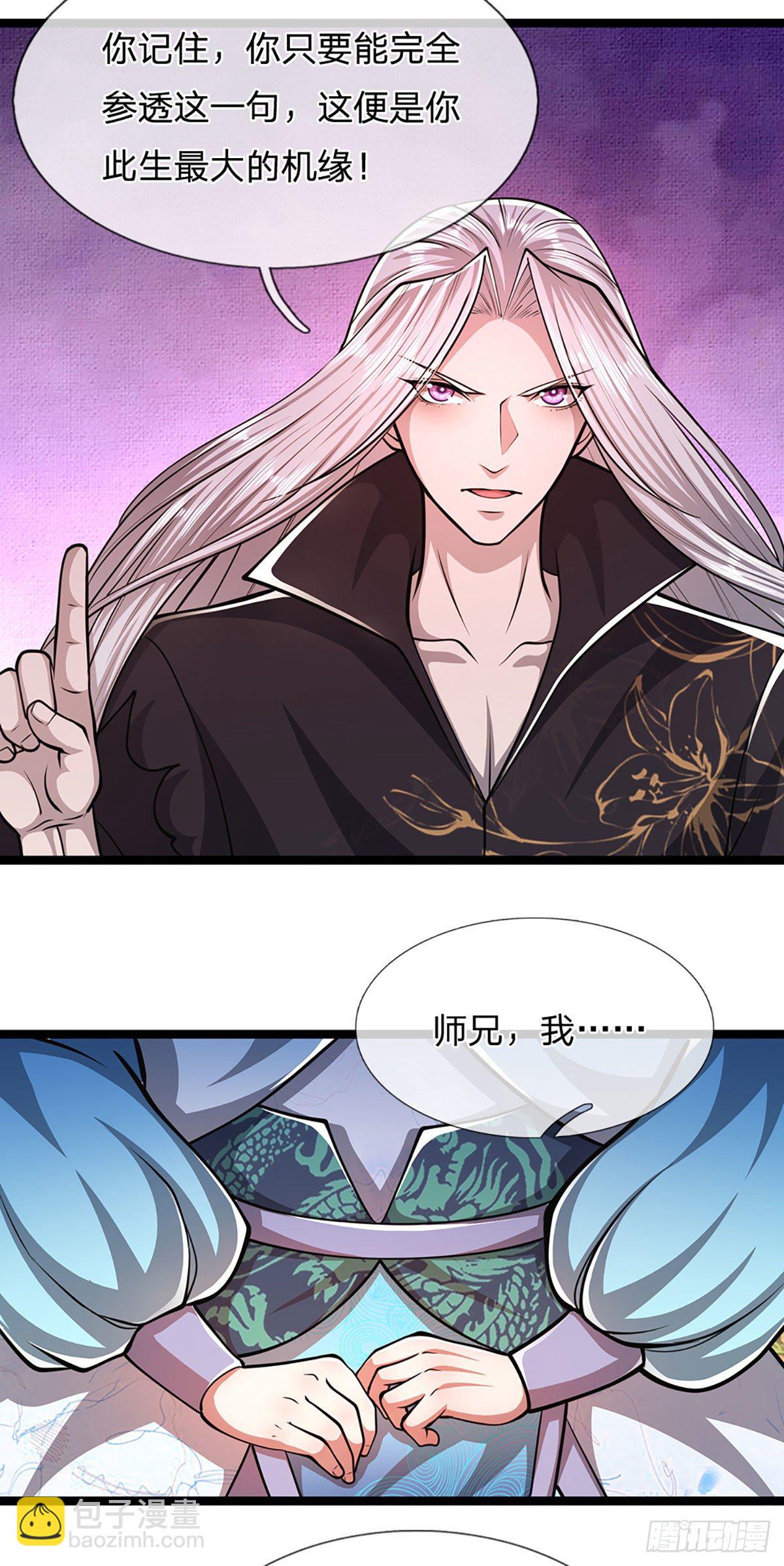 🍵被困百万年：弟子遍布诸天万界 第43话 龙语写就，一句功法 第27页