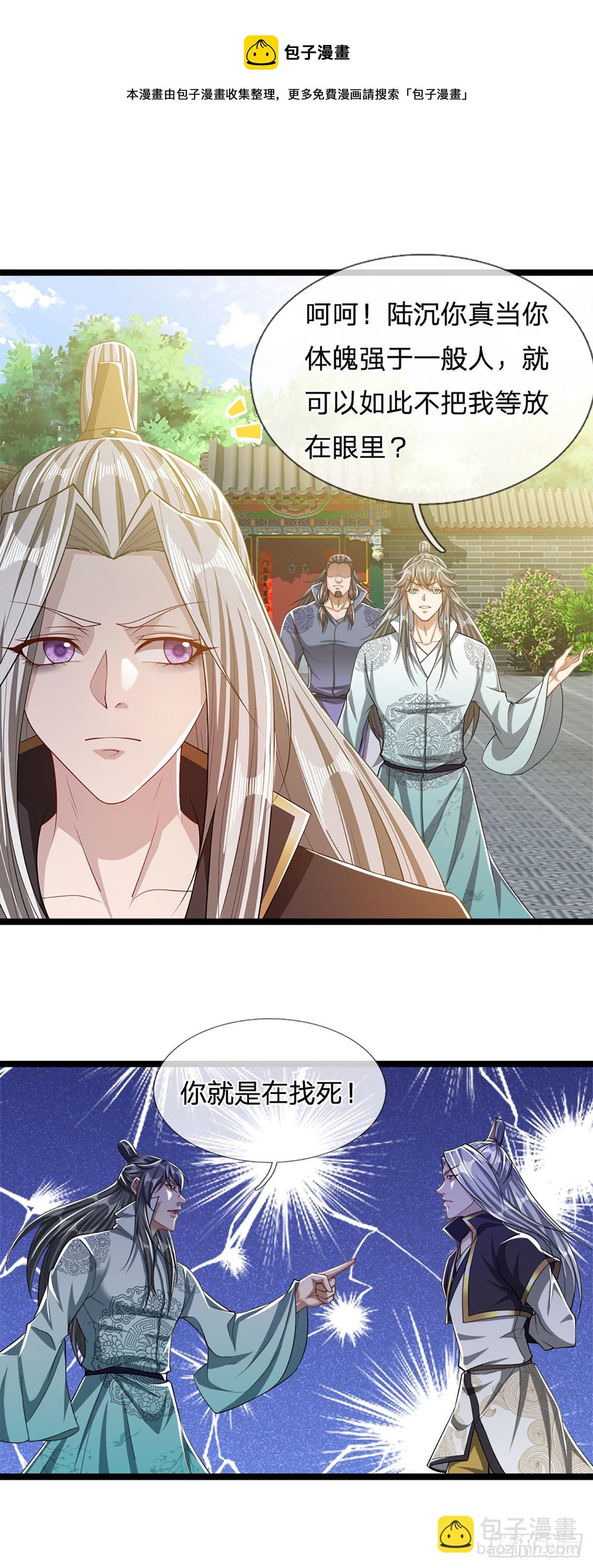 🍵被困百万年：弟子遍布诸天万界 第45话 是个玩笑？嚣张至极 第6页