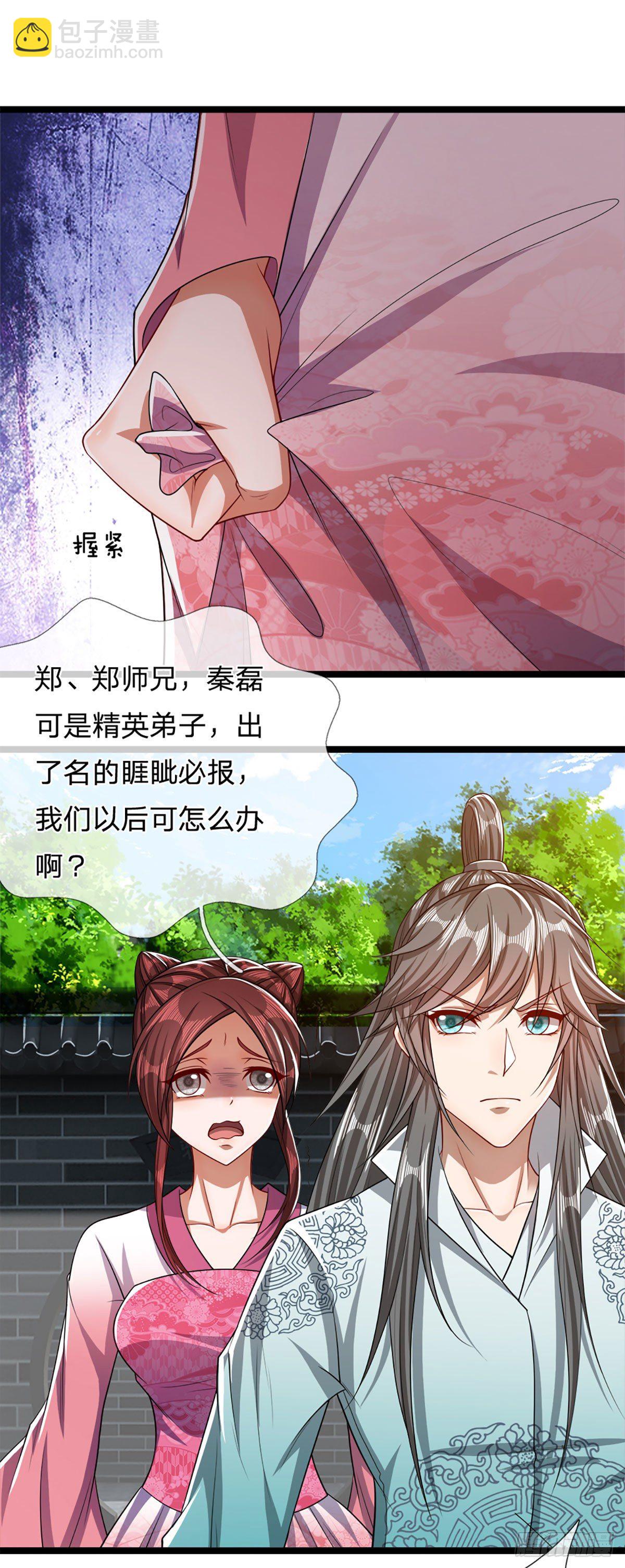 🍵被困百万年：弟子遍布诸天万界 第47话 真是首座？来历莫名 第12页