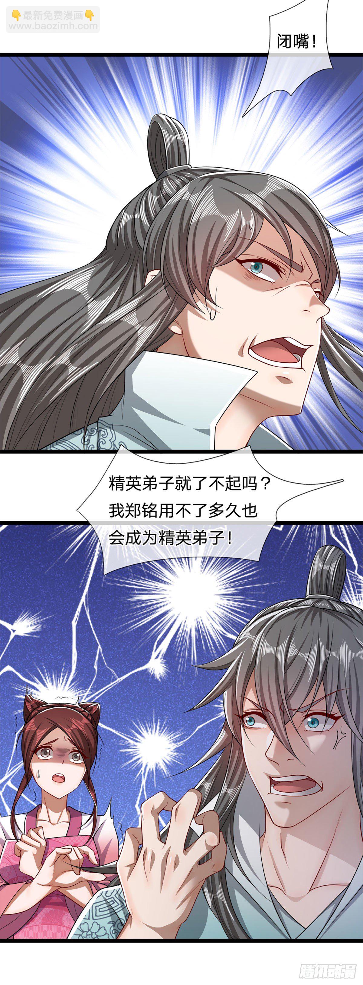 🍵被困百万年：弟子遍布诸天万界 第47话 真是首座？来历莫名 第13页