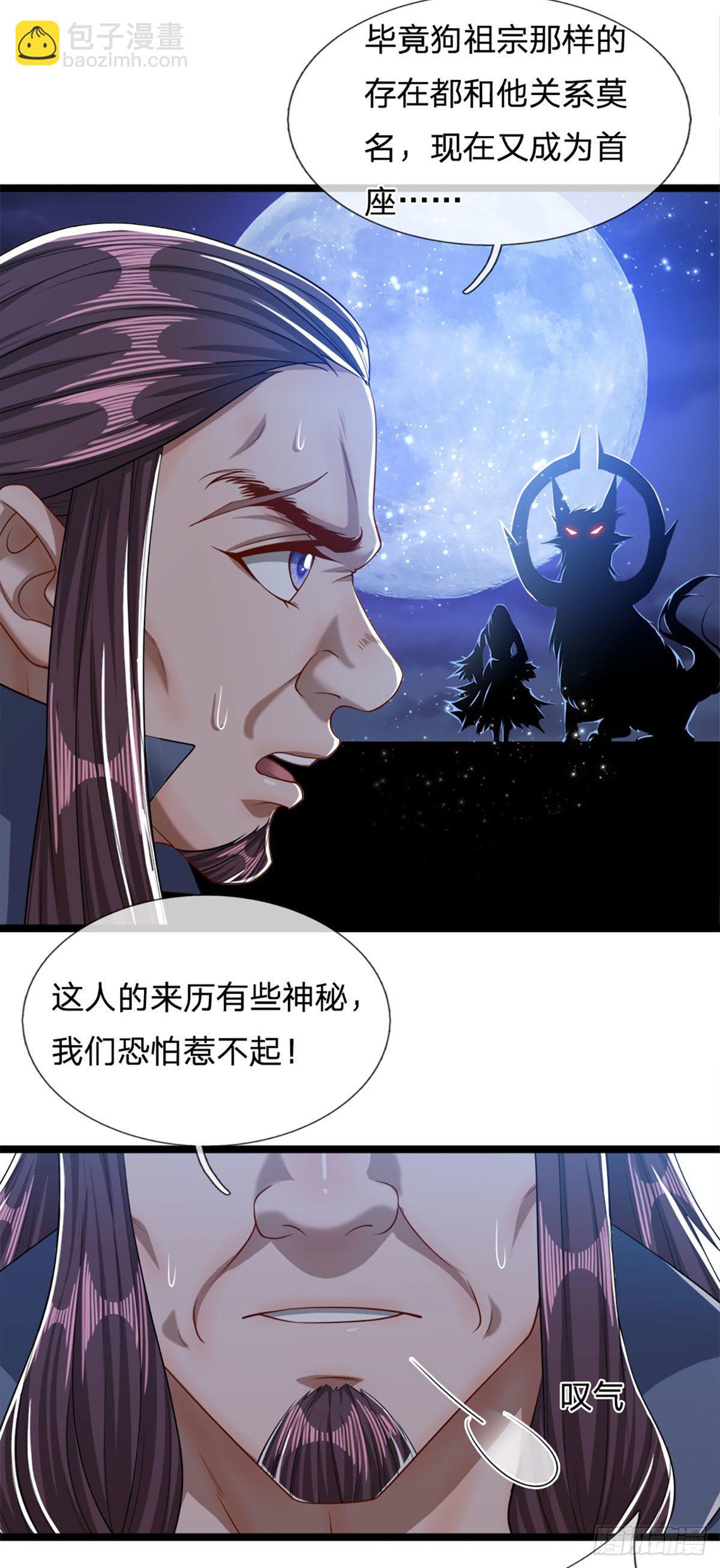 🍵被困百万年：弟子遍布诸天万界 第47话 真是首座？来历莫名 第17页