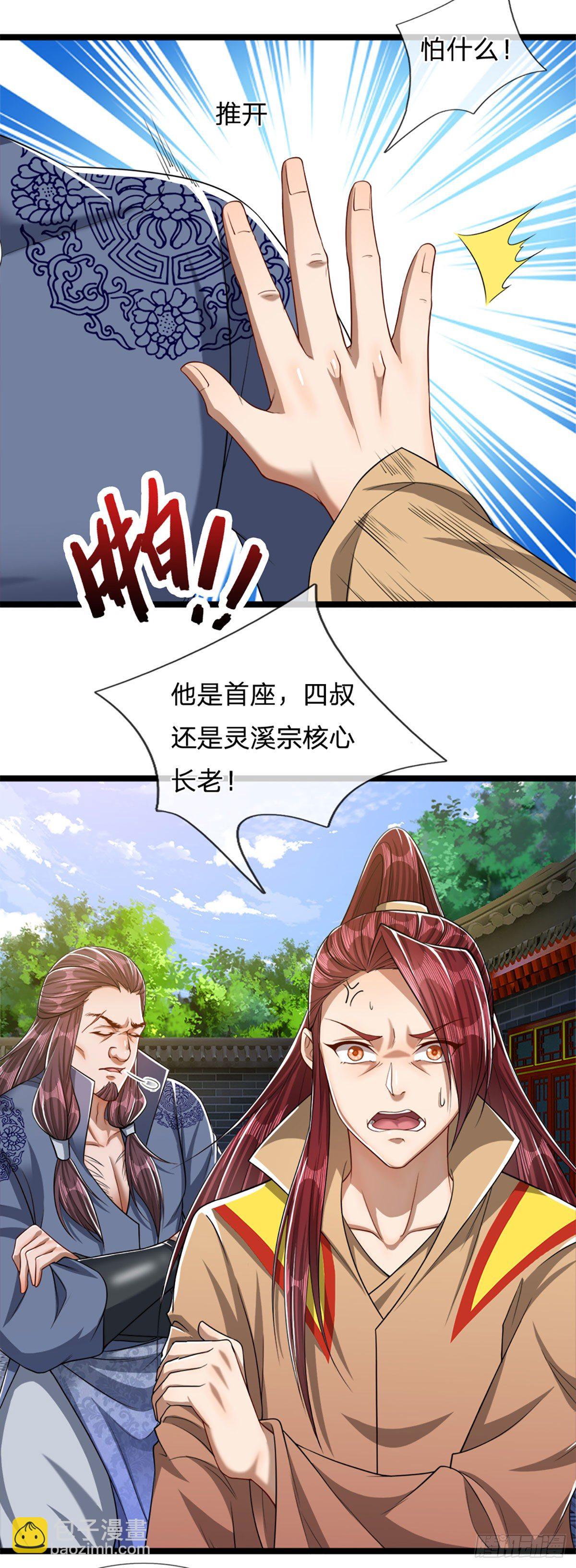 🍵被困百万年：弟子遍布诸天万界 第47话 真是首座？来历莫名 第18页