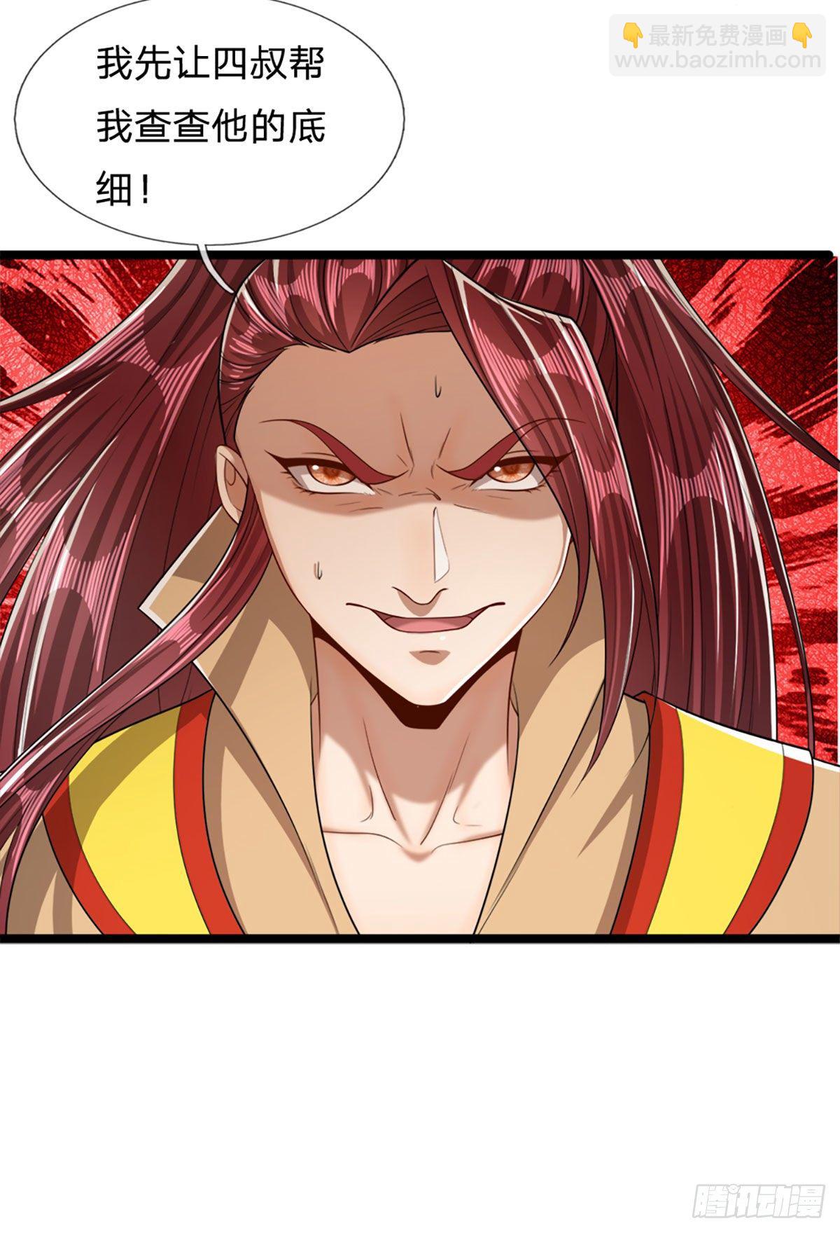 🍵被困百万年：弟子遍布诸天万界 第47话 真是首座？来历莫名 第19页