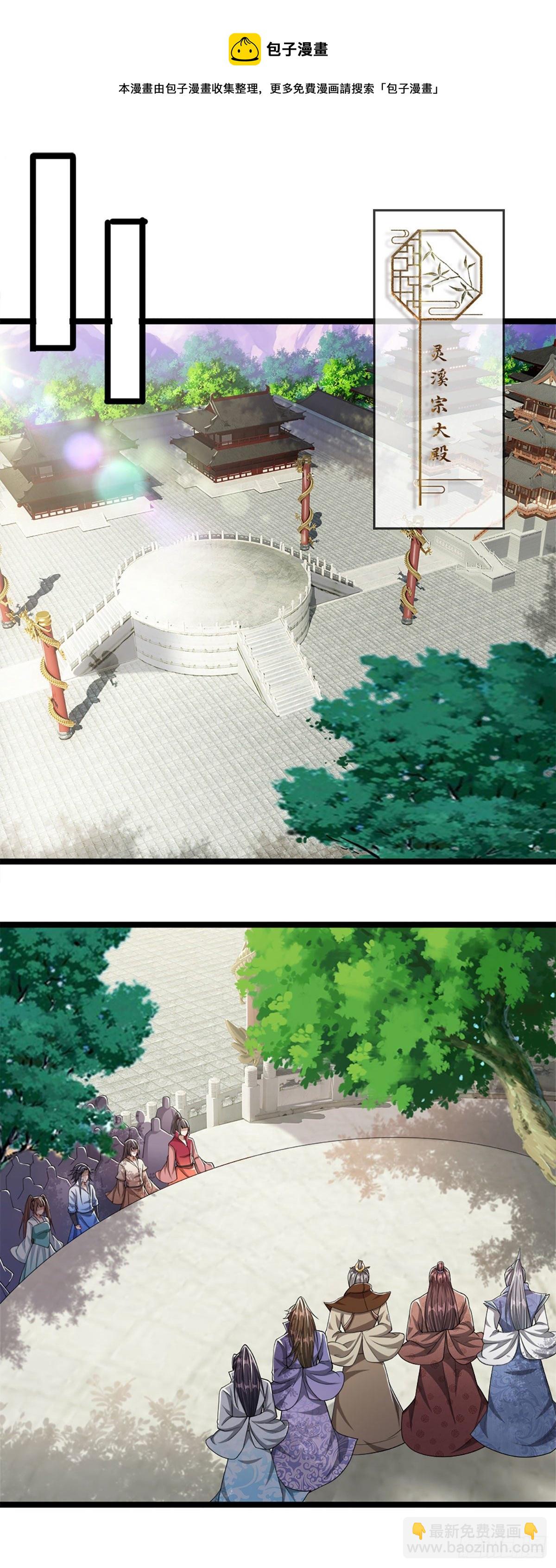 🍵被困百万年：弟子遍布诸天万界 第47话 真是首座？来历莫名 第20页