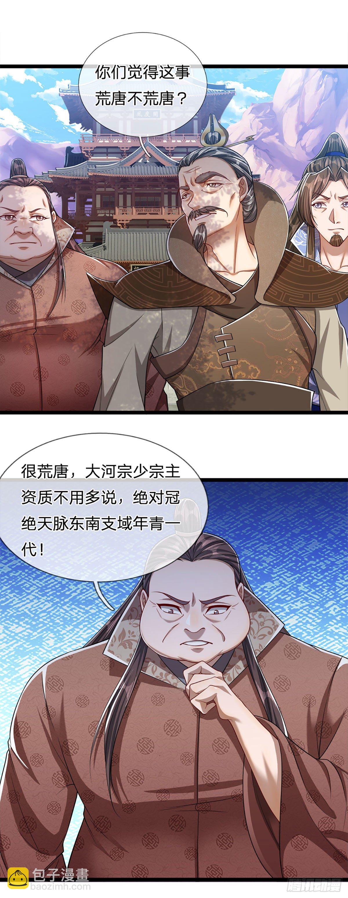 🍵被困百万年：弟子遍布诸天万界 第47话 真是首座？来历莫名 第22页