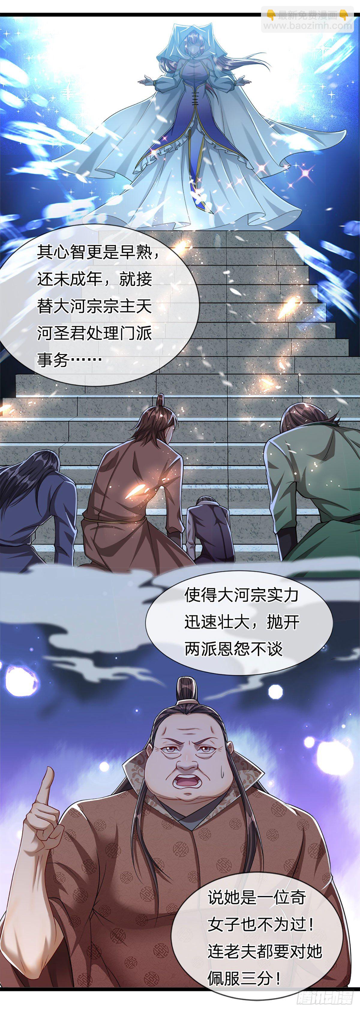 🍵被困百万年：弟子遍布诸天万界 第47话 真是首座？来历莫名 第23页