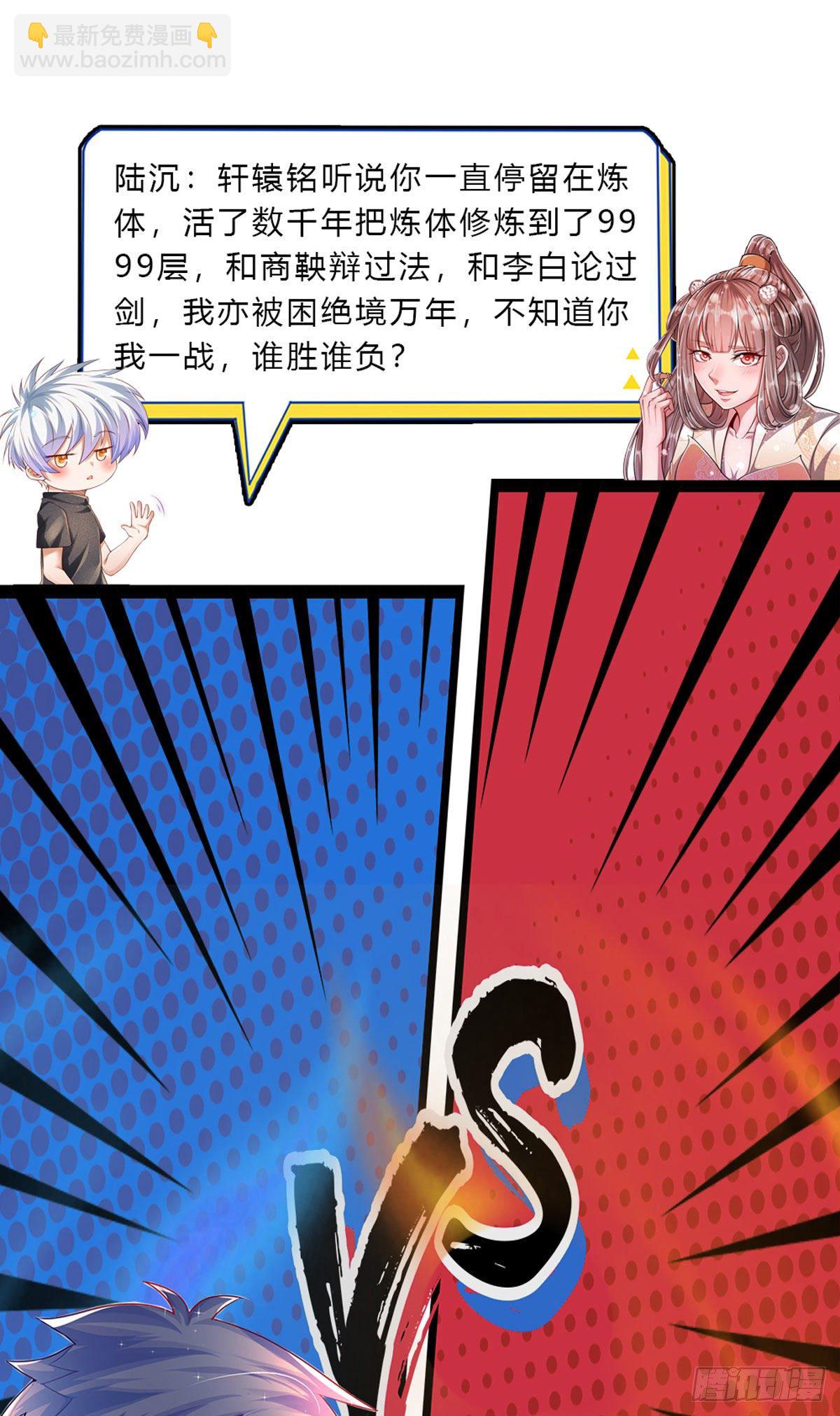 🍵被困百万年：弟子遍布诸天万界 第47话 真是首座？来历莫名 第25页