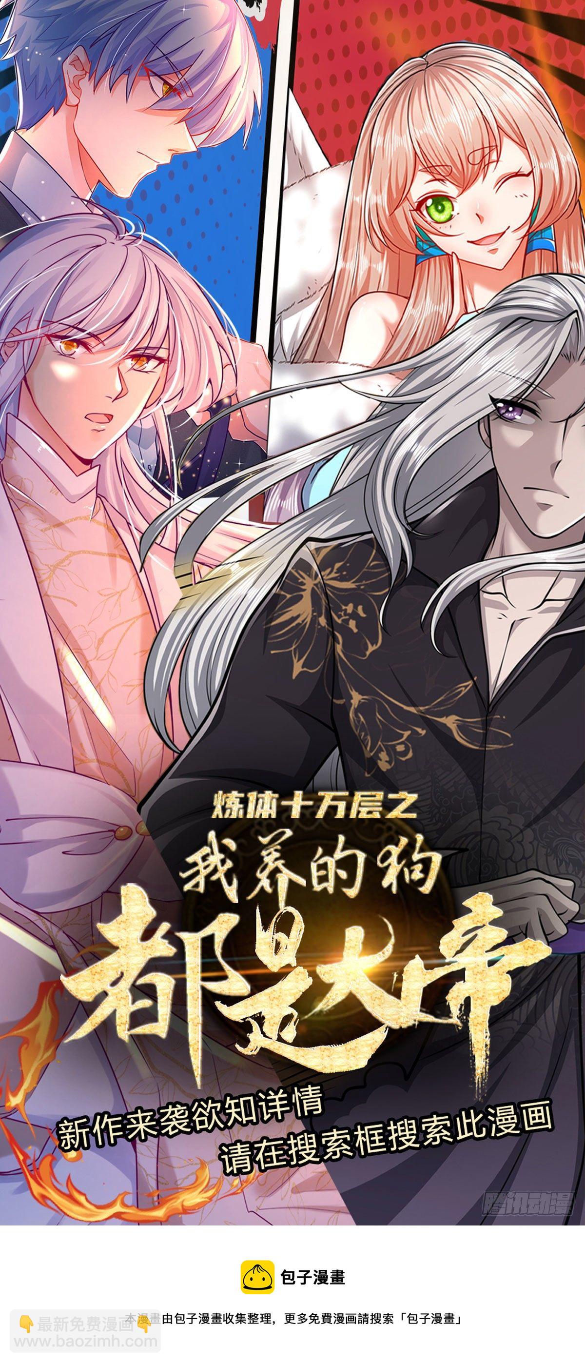 🍵被困百万年：弟子遍布诸天万界 第47话 真是首座？来历莫名 第26页