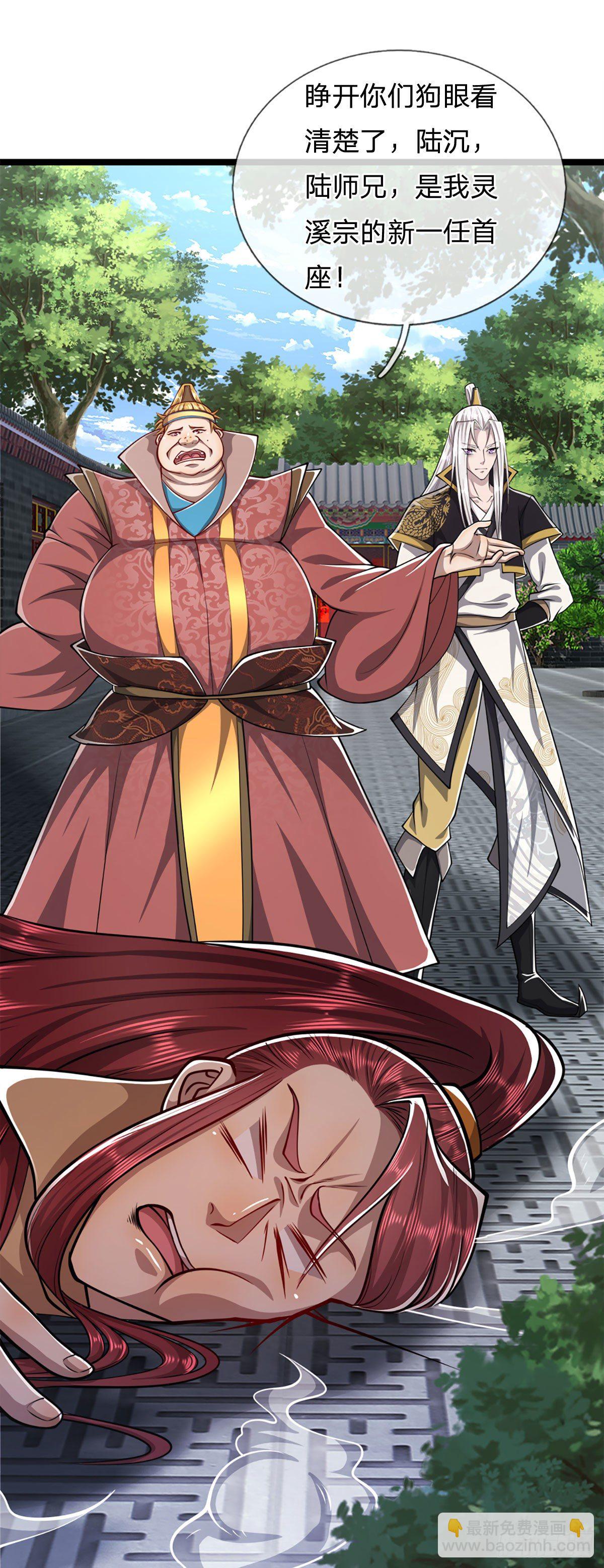 🍵被困百万年：弟子遍布诸天万界 第47话 真是首座？来历莫名 第3页