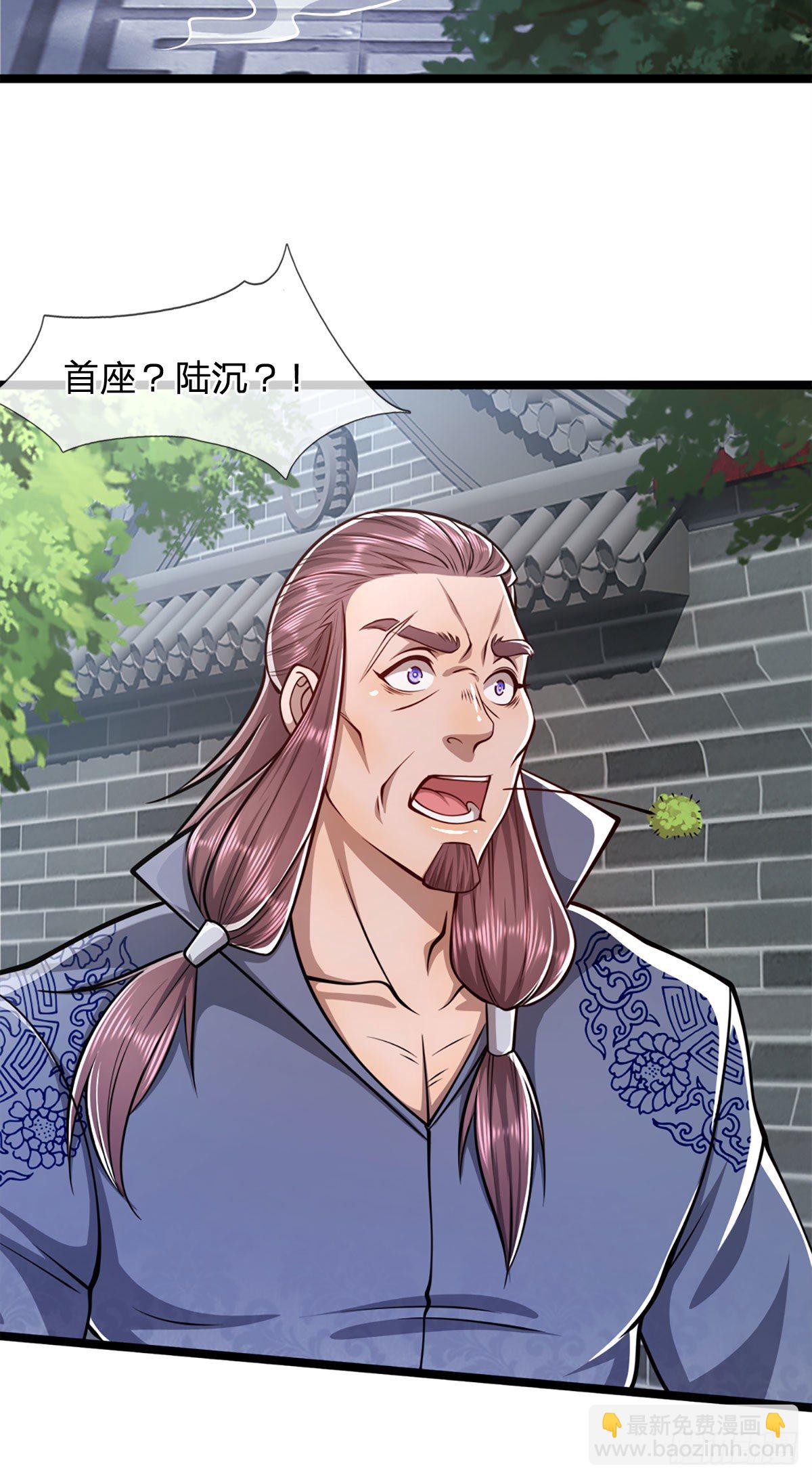 🍵被困百万年：弟子遍布诸天万界 第47话 真是首座？来历莫名 第4页