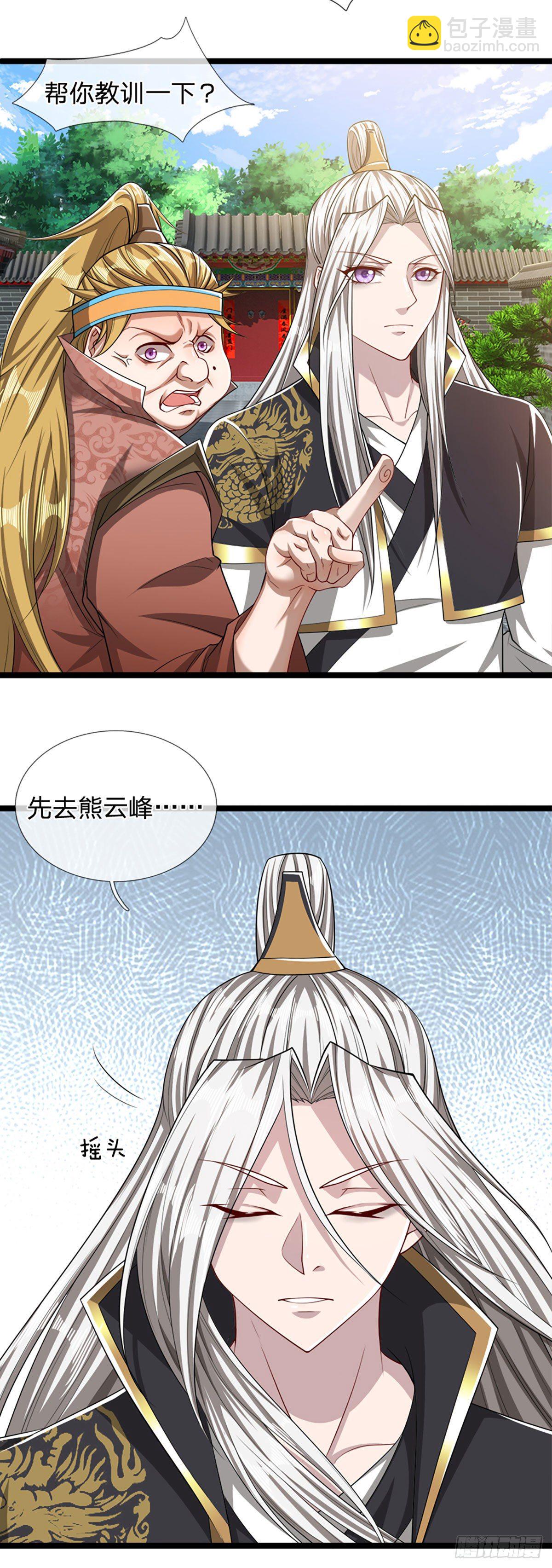 🍵被困百万年：弟子遍布诸天万界 第47话 真是首座？来历莫名 第7页