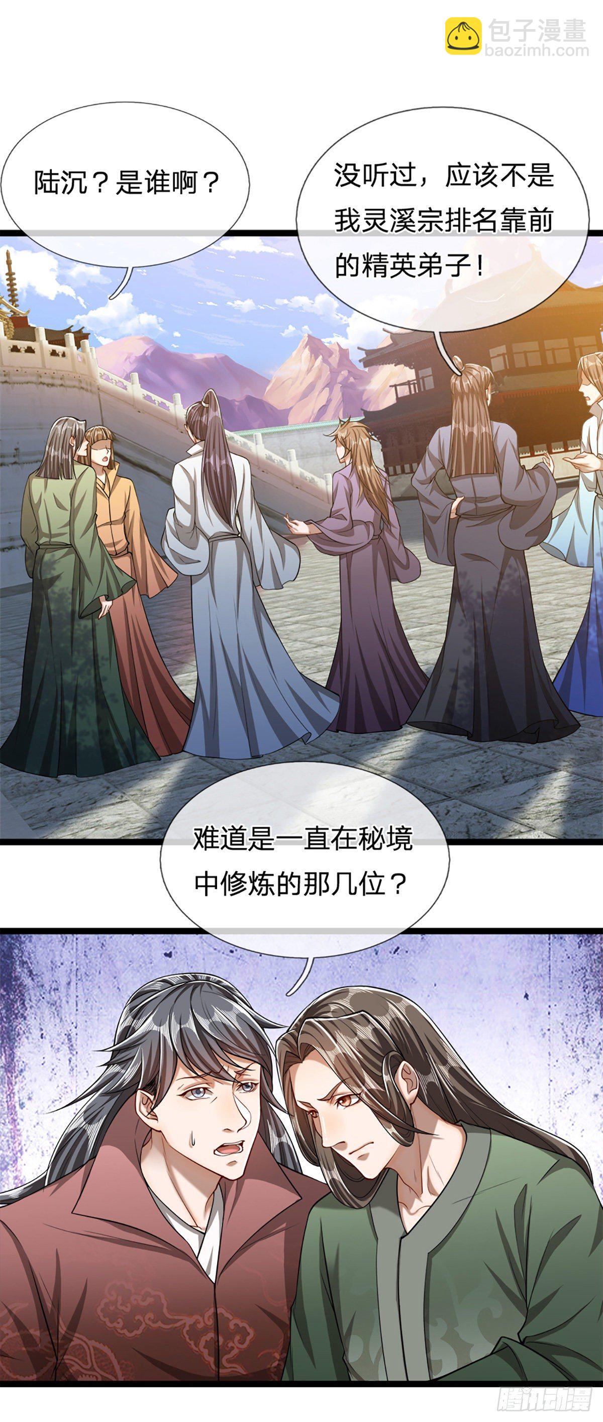 🍵被困百万年：弟子遍布诸天万界 第49话 他是首座？我们不服！ 第13页