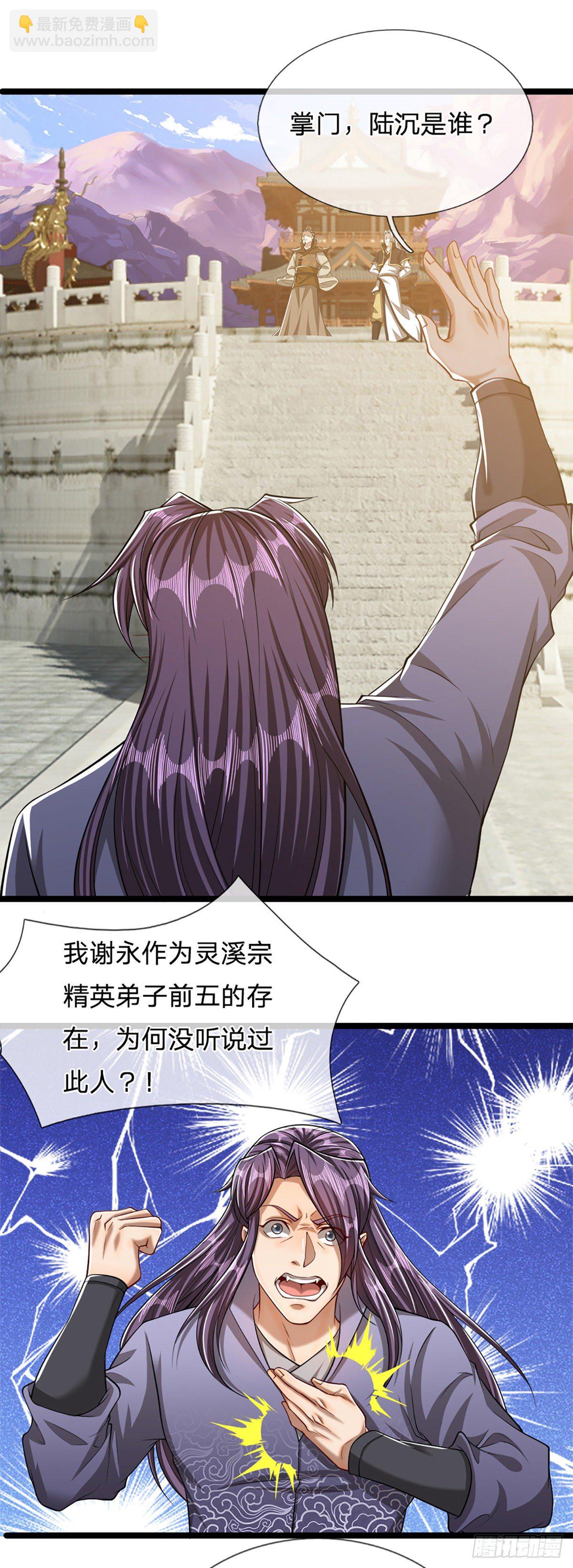 🍵被困百万年：弟子遍布诸天万界 第49话 他是首座？我们不服！ 第15页