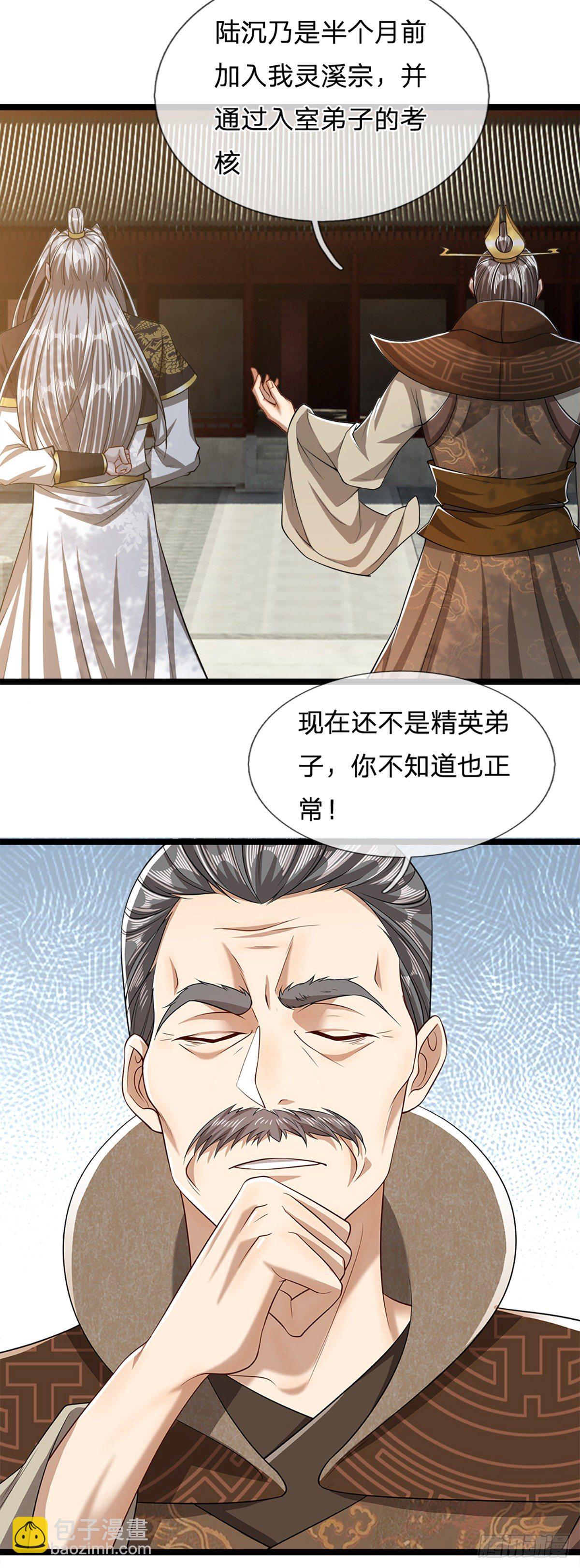 🍵被困百万年：弟子遍布诸天万界 第49话 他是首座？我们不服！ 第16页