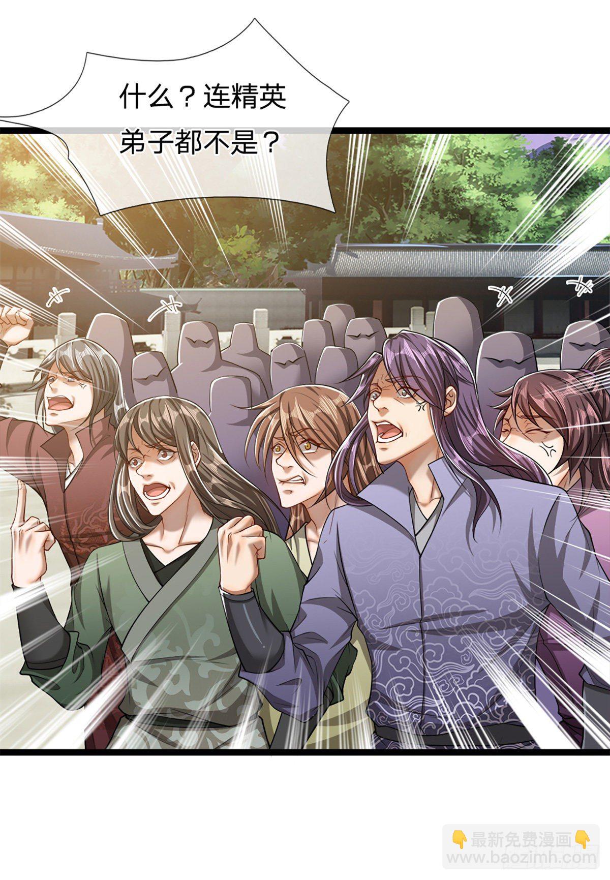 🍵被困百万年：弟子遍布诸天万界 第49话 他是首座？我们不服！ 第17页