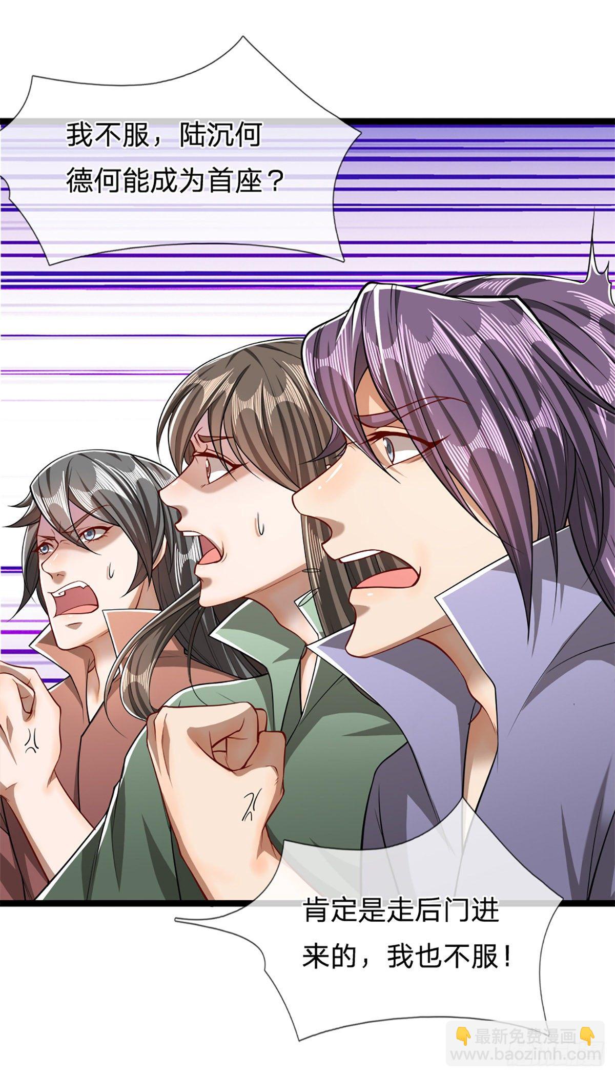 🍵被困百万年：弟子遍布诸天万界 第49话 他是首座？我们不服！ 第18页