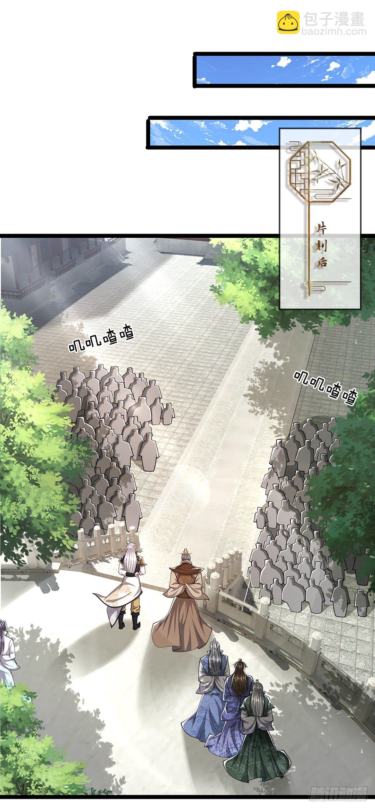 🍵被困百万年：弟子遍布诸天万界 第49话 他是首座？我们不服！ 第2页
