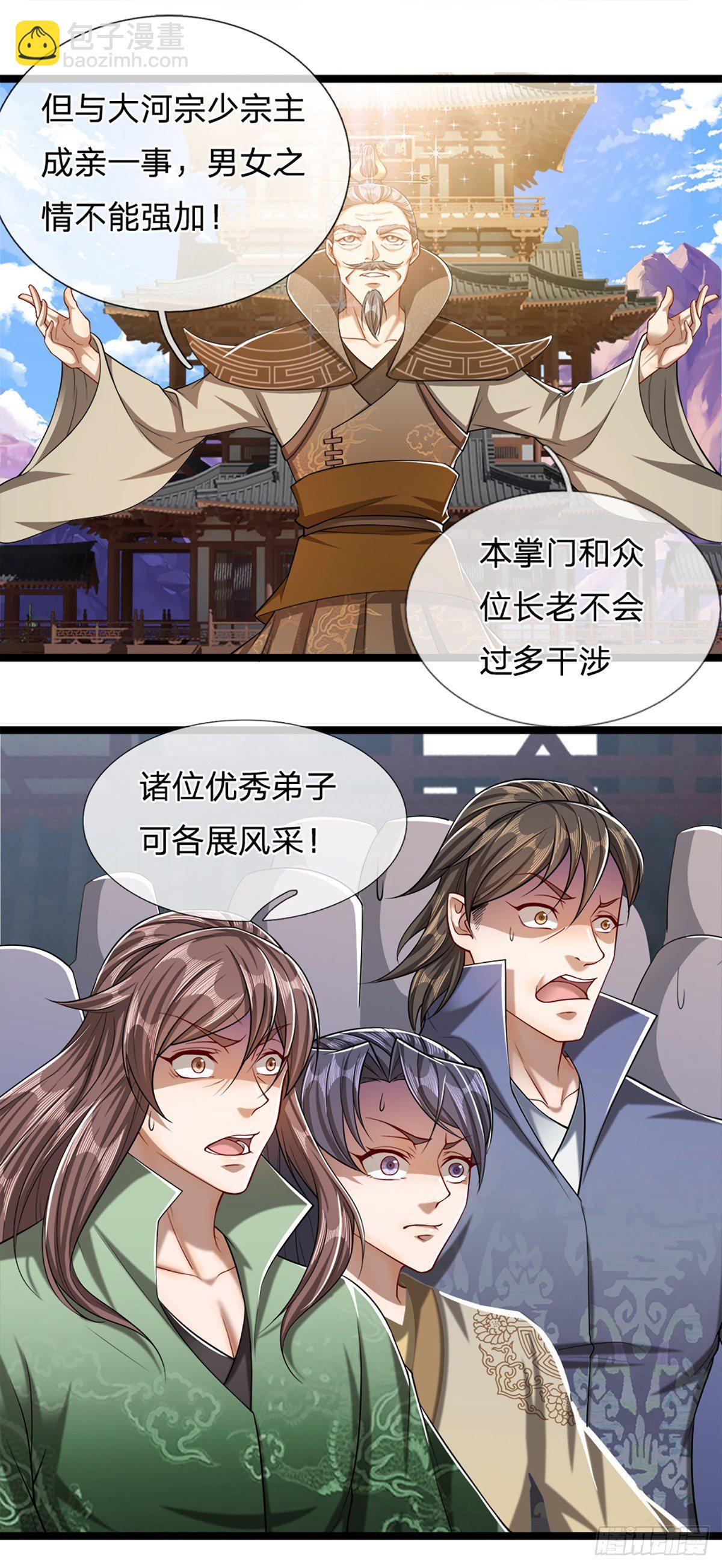 🍵被困百万年：弟子遍布诸天万界 第49话 他是首座？我们不服！ 第23页