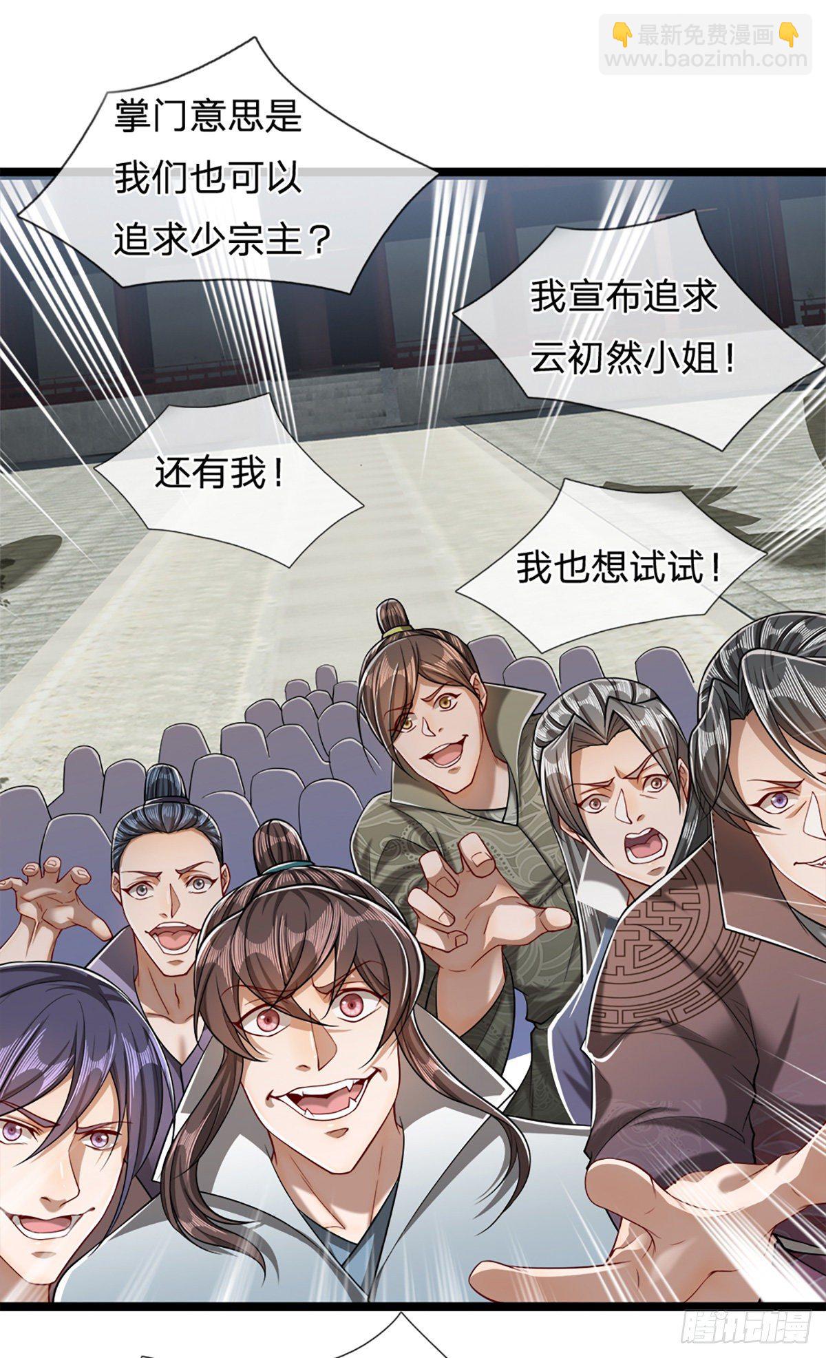 🍵被困百万年：弟子遍布诸天万界 第49话 他是首座？我们不服！ 第24页