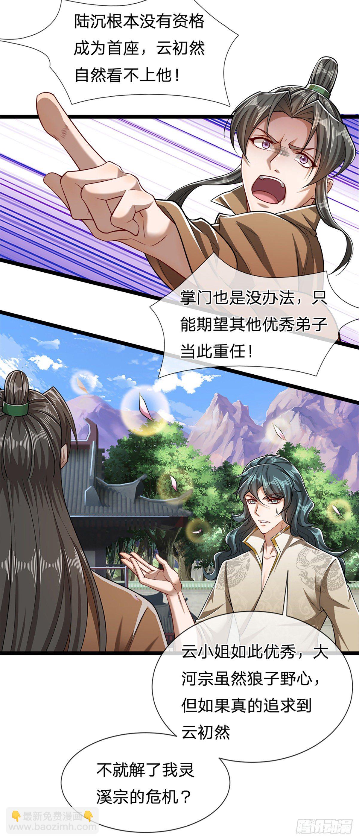 🍵被困百万年：弟子遍布诸天万界 第49话 他是首座？我们不服！ 第25页
