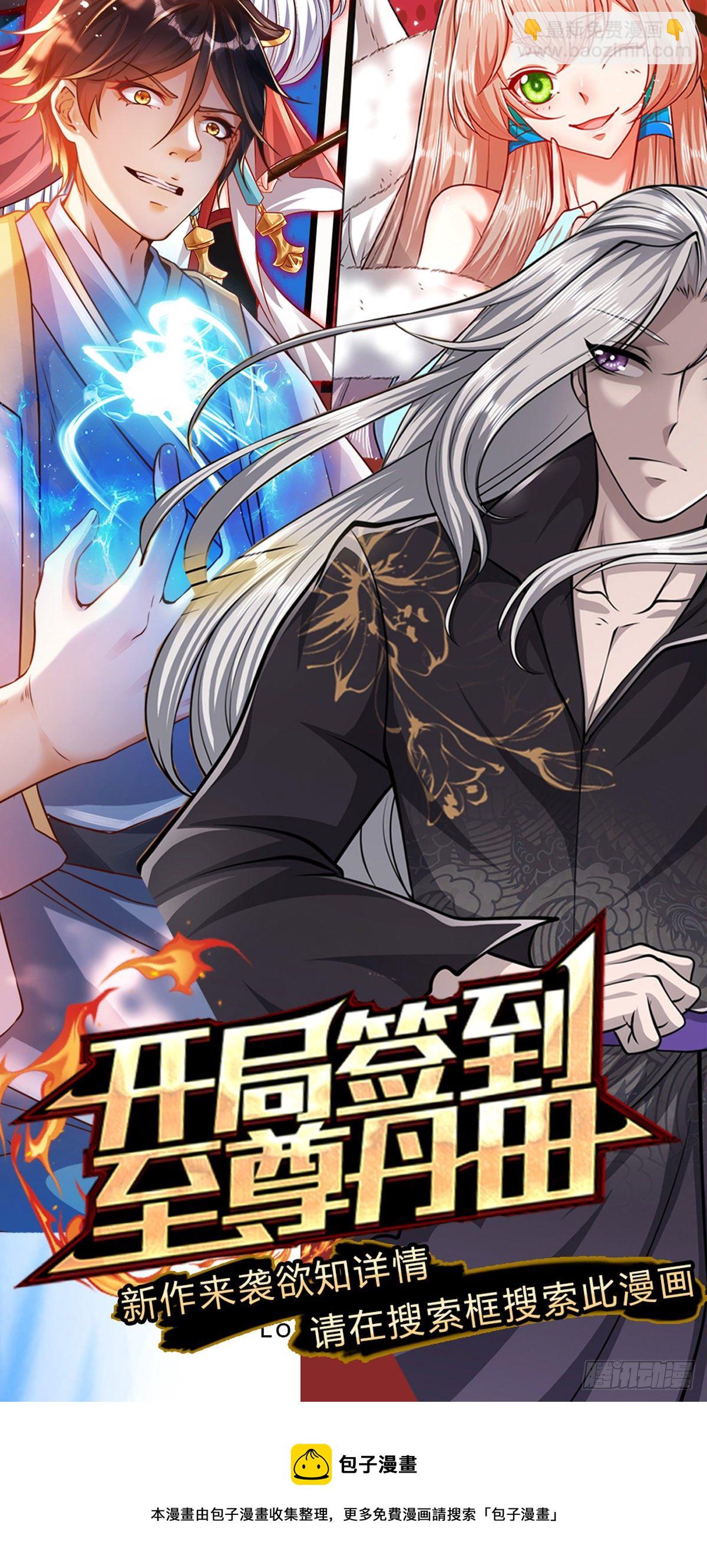 🍵被困百万年：弟子遍布诸天万界 第49话 他是首座？我们不服！ 第30页