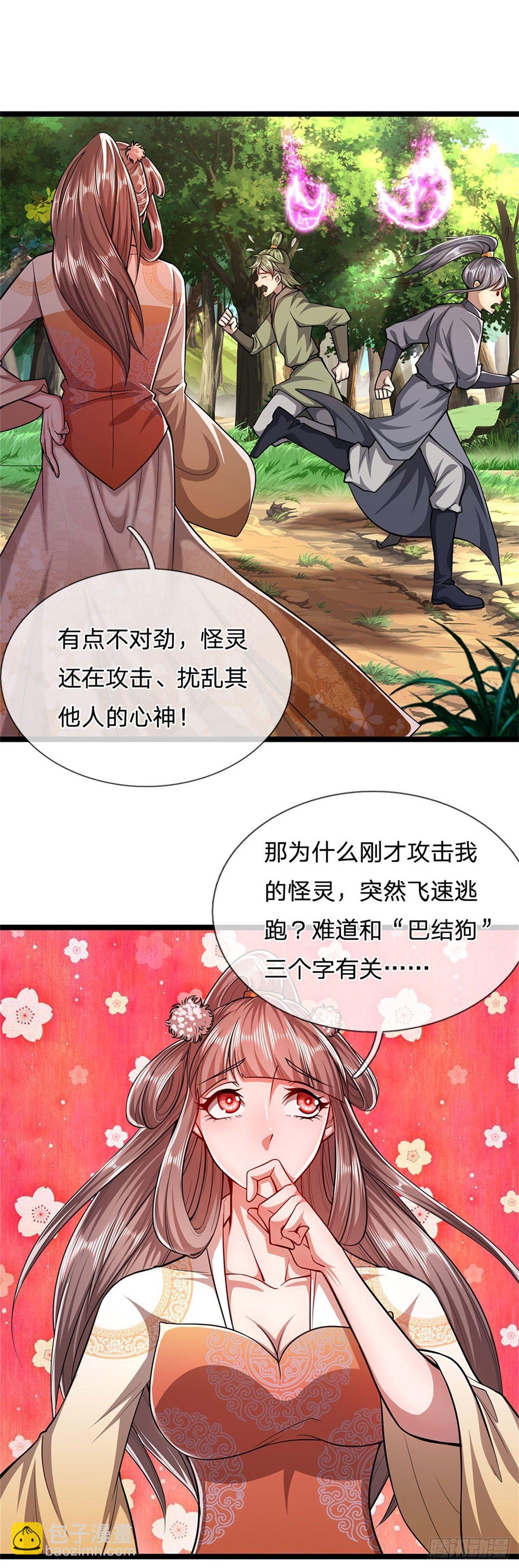 🍵被困百万年：弟子遍布诸天万界 第5话 出乱心林，他叫陆沉！ 第10页
