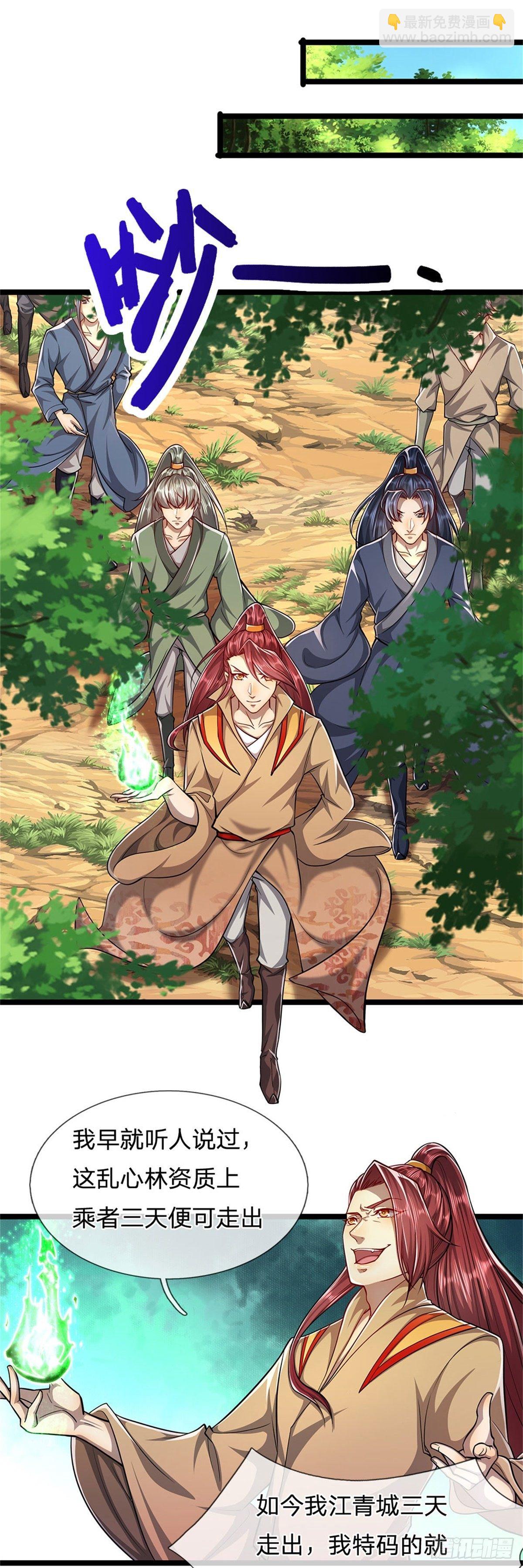🍵被困百万年：弟子遍布诸天万界 第5话 出乱心林，他叫陆沉！ 第13页