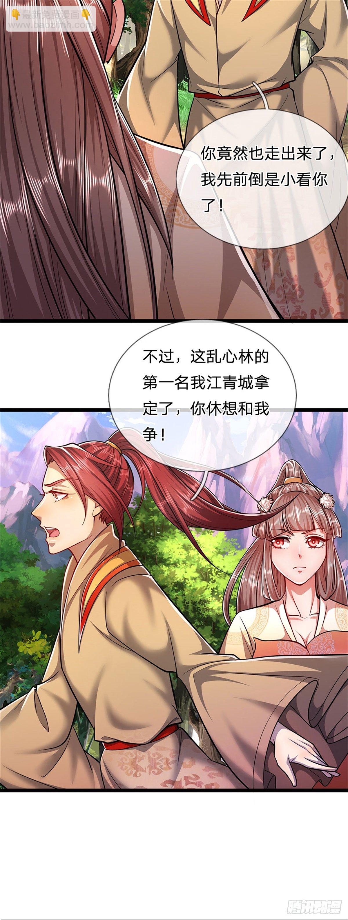 🍵被困百万年：弟子遍布诸天万界 第5话 出乱心林，他叫陆沉！ 第15页