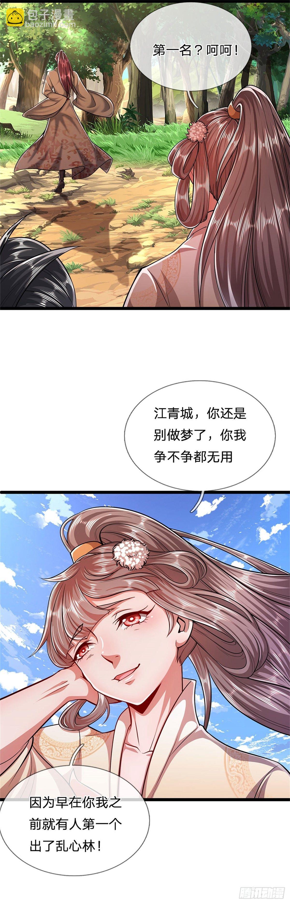 🍵被困百万年：弟子遍布诸天万界 第5话 出乱心林，他叫陆沉！ 第16页