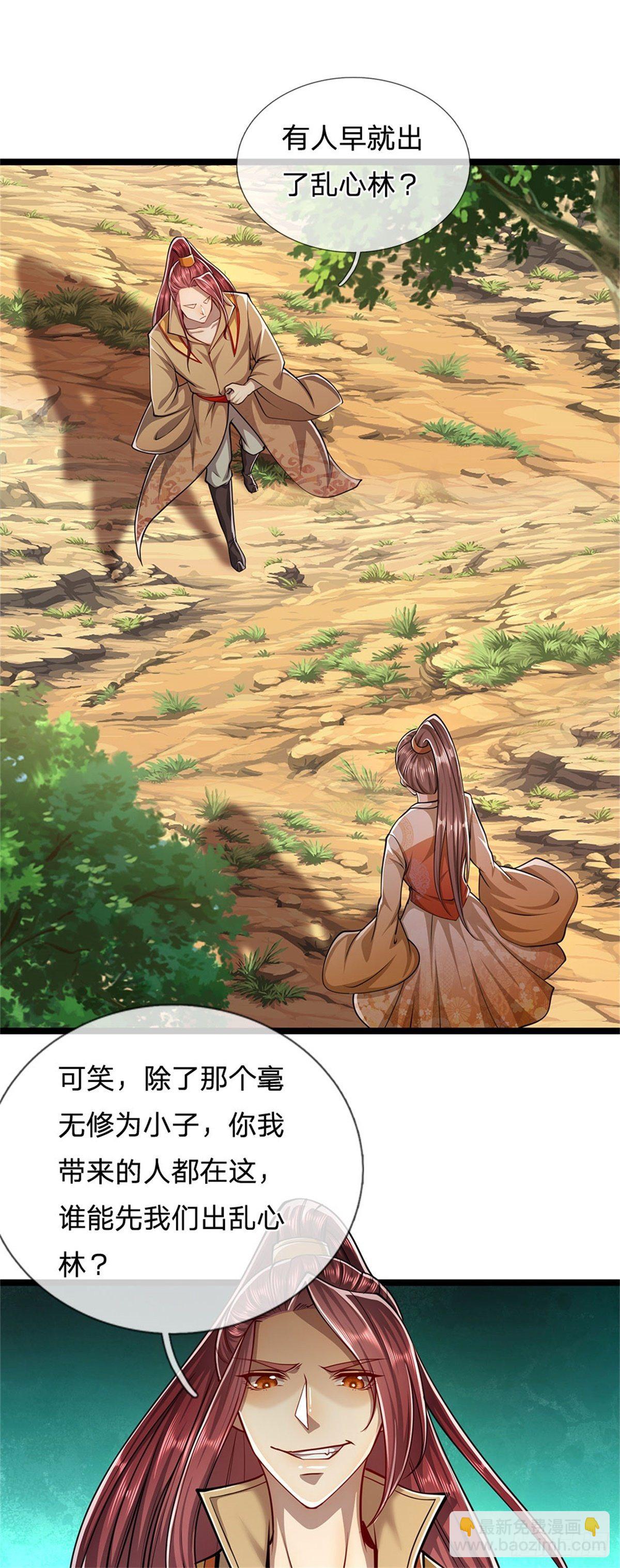 🍵被困百万年：弟子遍布诸天万界 第5话 出乱心林，他叫陆沉！ 第17页