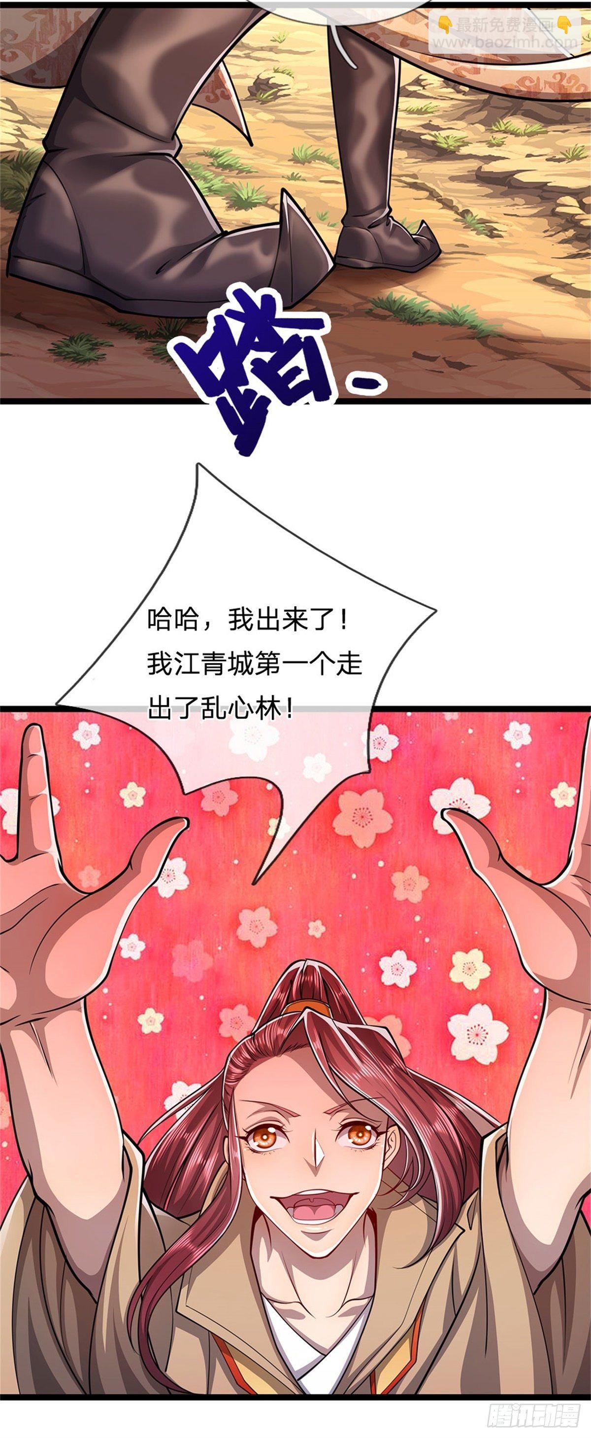 🍵被困百万年：弟子遍布诸天万界 第5话 出乱心林，他叫陆沉！ 第21页