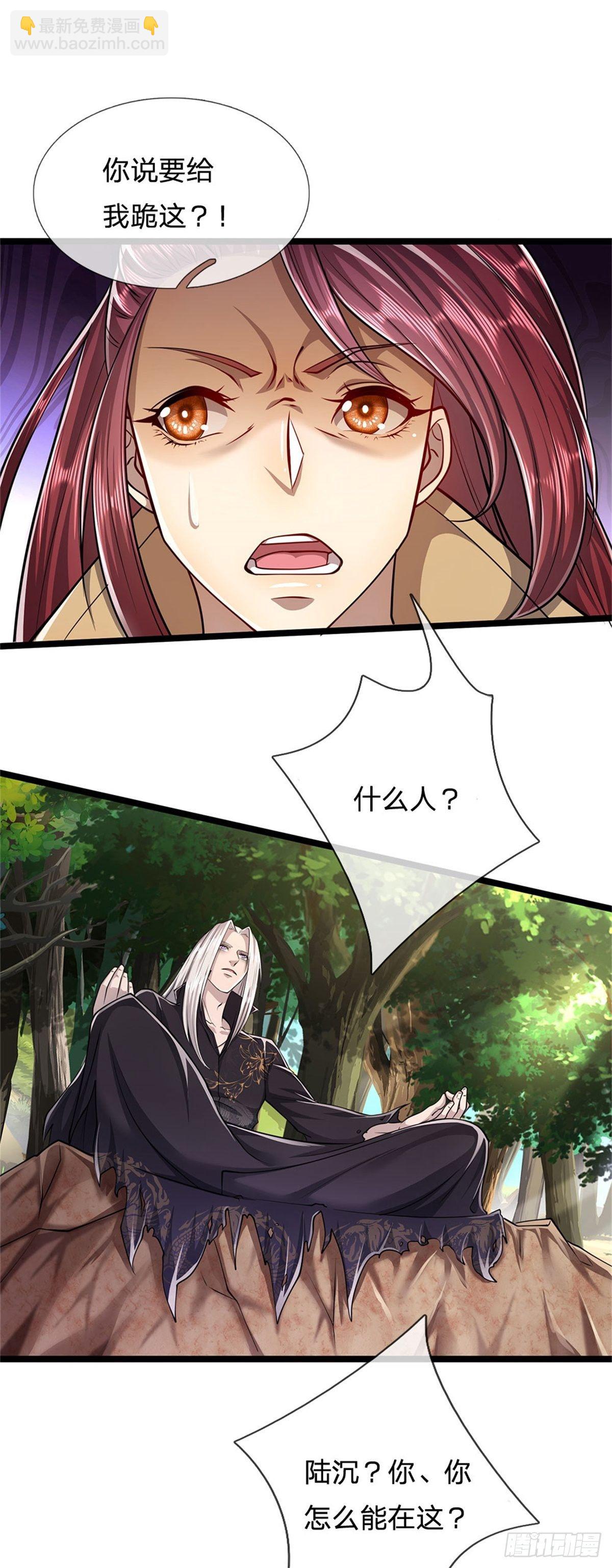🍵被困百万年：弟子遍布诸天万界 第5话 出乱心林，他叫陆沉！ 第22页