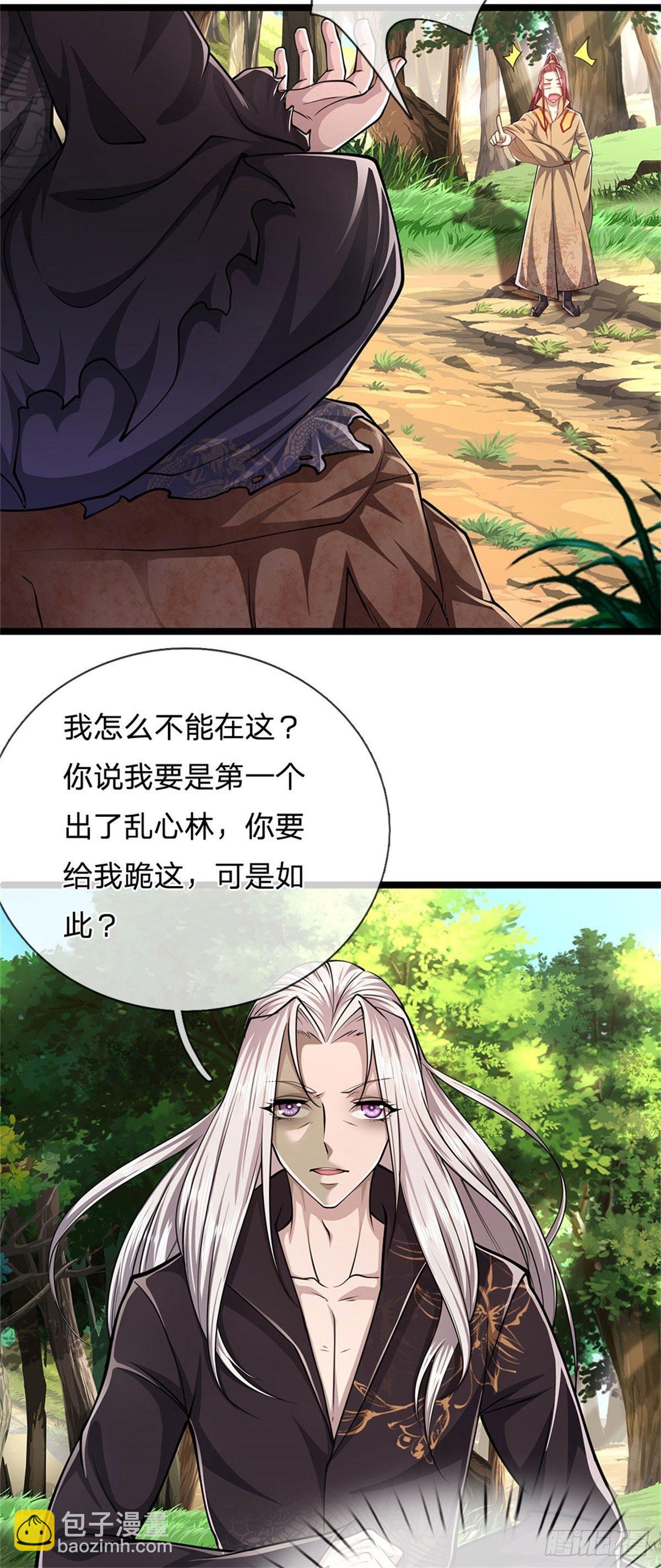 🍵被困百万年：弟子遍布诸天万界 第5话 出乱心林，他叫陆沉！ 第23页