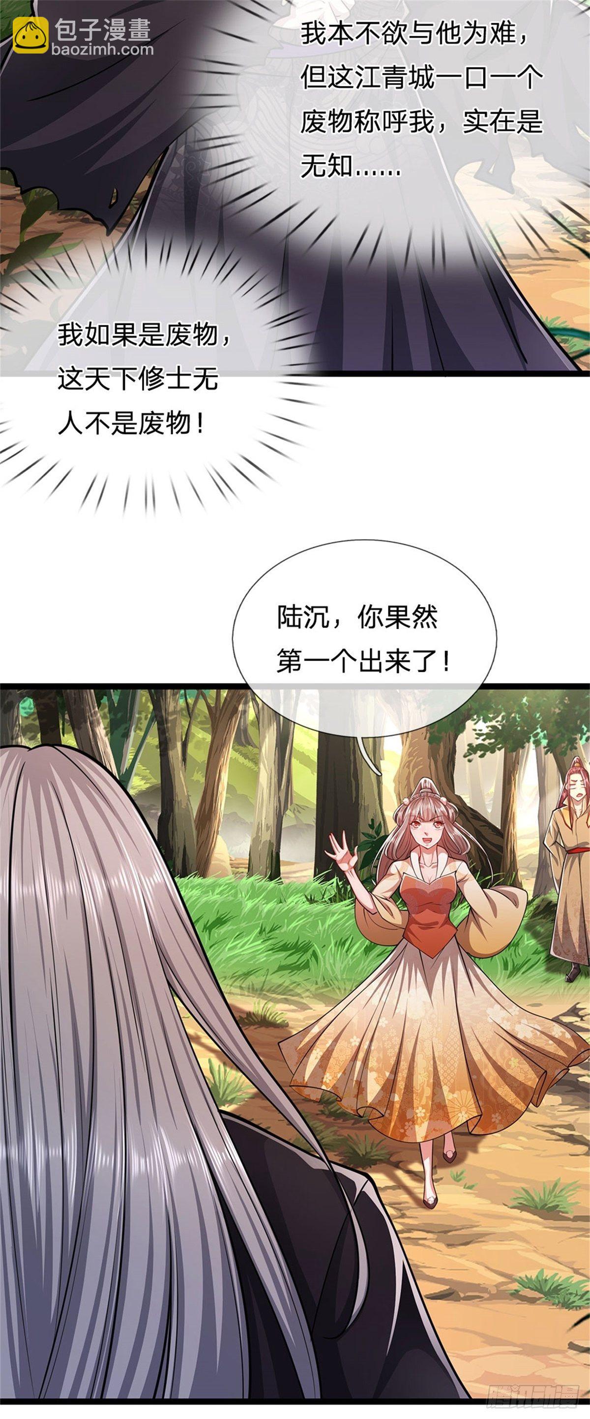 🍵被困百万年：弟子遍布诸天万界 第5话 出乱心林，他叫陆沉！ 第24页