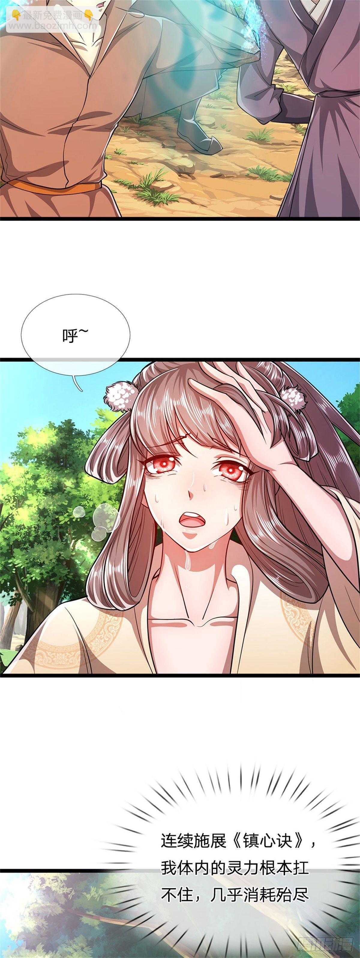 🍵被困百万年：弟子遍布诸天万界 第5话 出乱心林，他叫陆沉！ 第5页