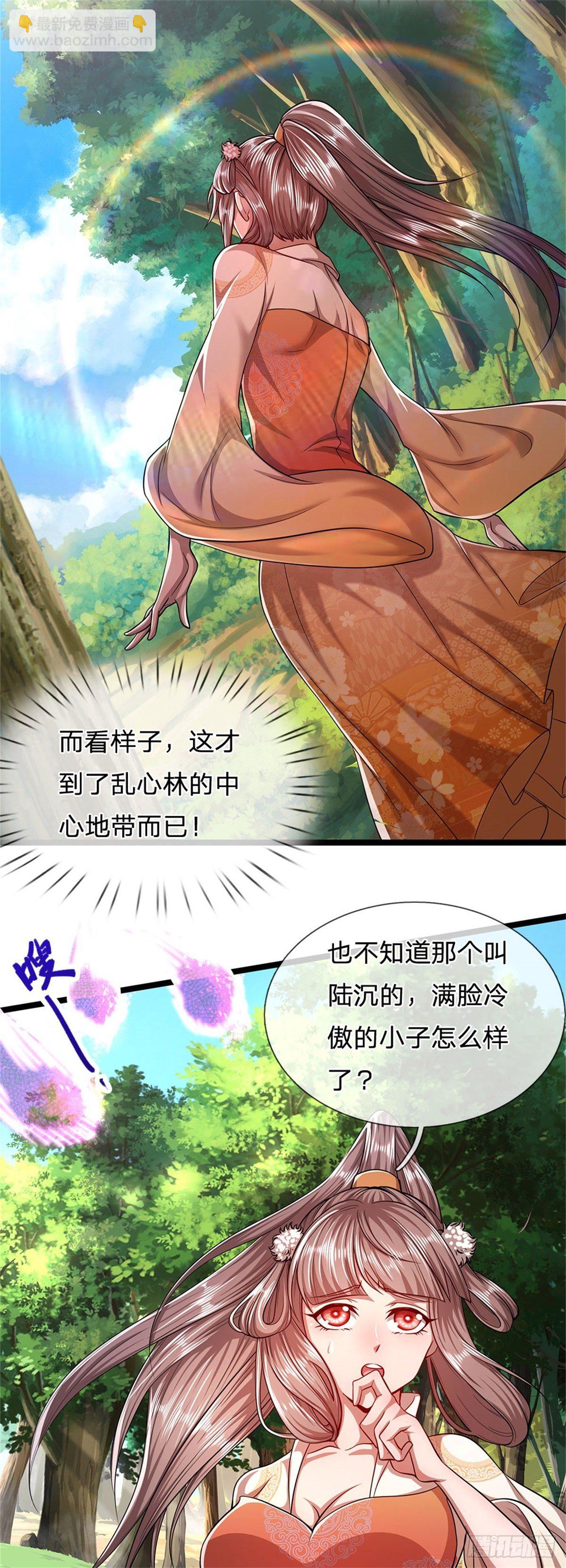🍵被困百万年：弟子遍布诸天万界 第5话 出乱心林，他叫陆沉！ 第6页