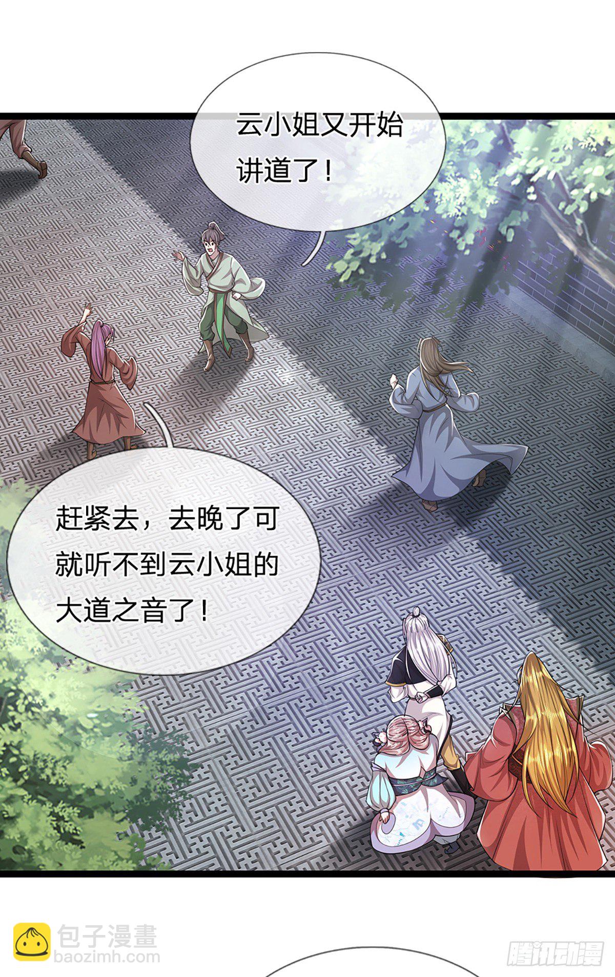 🍵被困百万年：弟子遍布诸天万界 第51话 反客为主，突然失踪 第13页