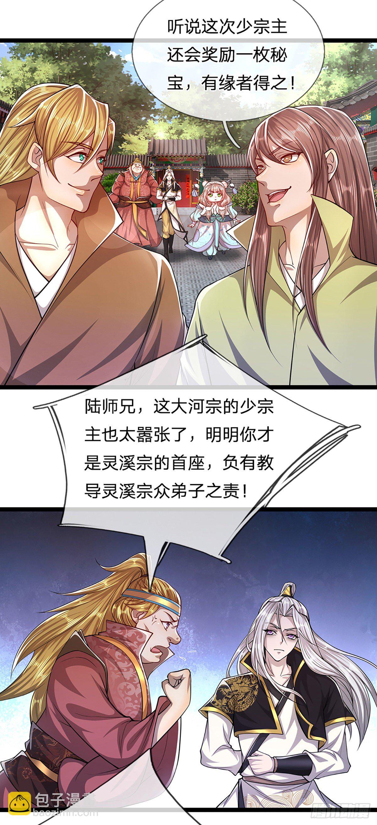 🍵被困百万年：弟子遍布诸天万界 第51话 反客为主，突然失踪 第14页