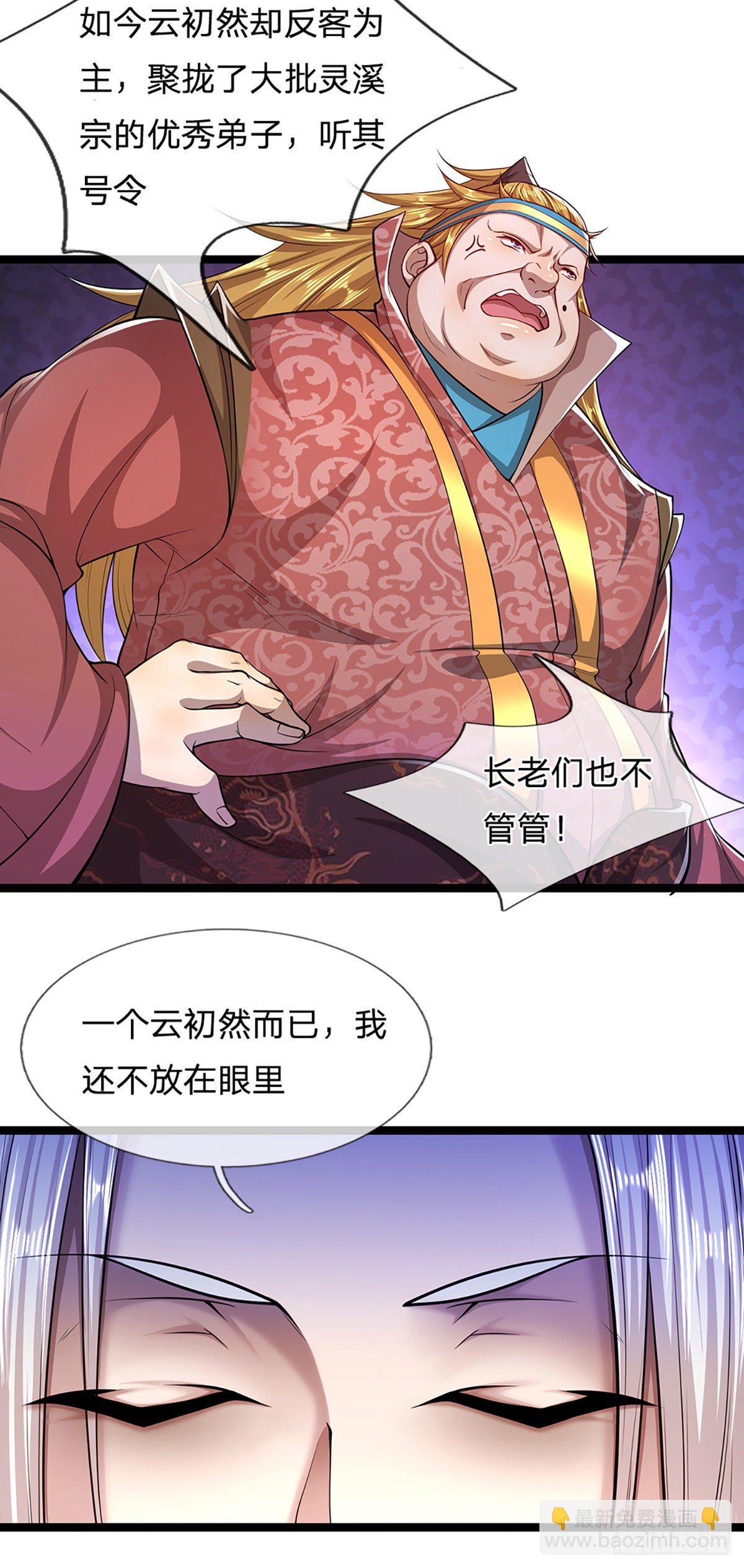 🍵被困百万年：弟子遍布诸天万界 第51话 反客为主，突然失踪 第15页